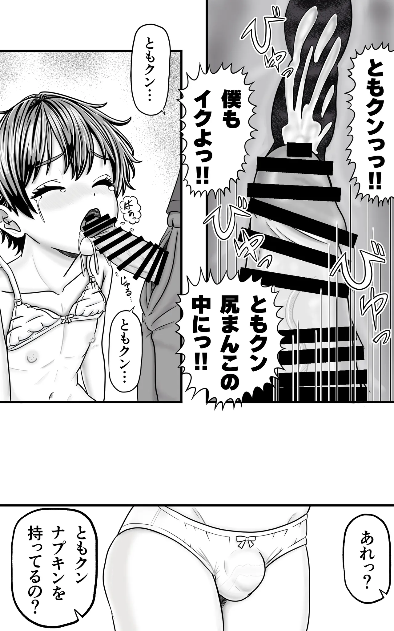 男の娘ともクンのお股はつね濡れ - page13
