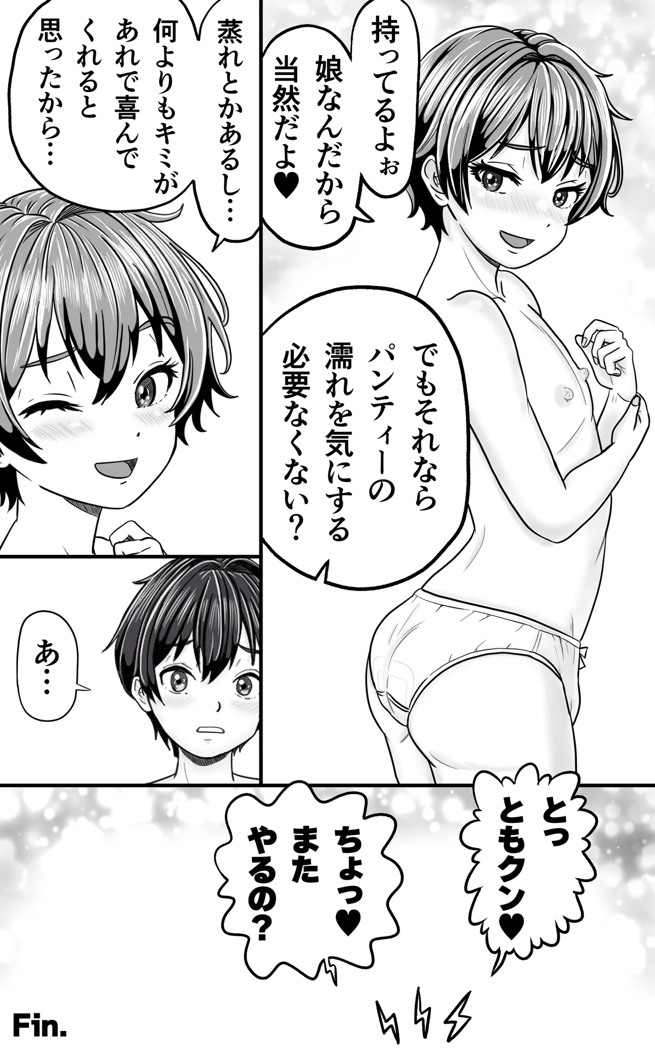男の娘ともクンのお股はつね濡れ - page14