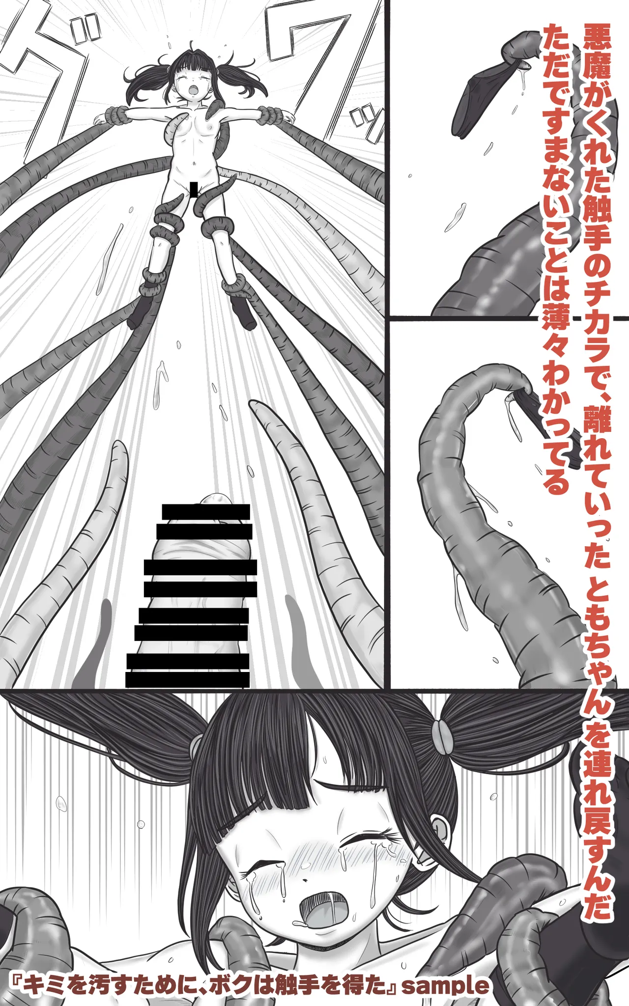 男の娘ともクンのお股はつね濡れ - page18
