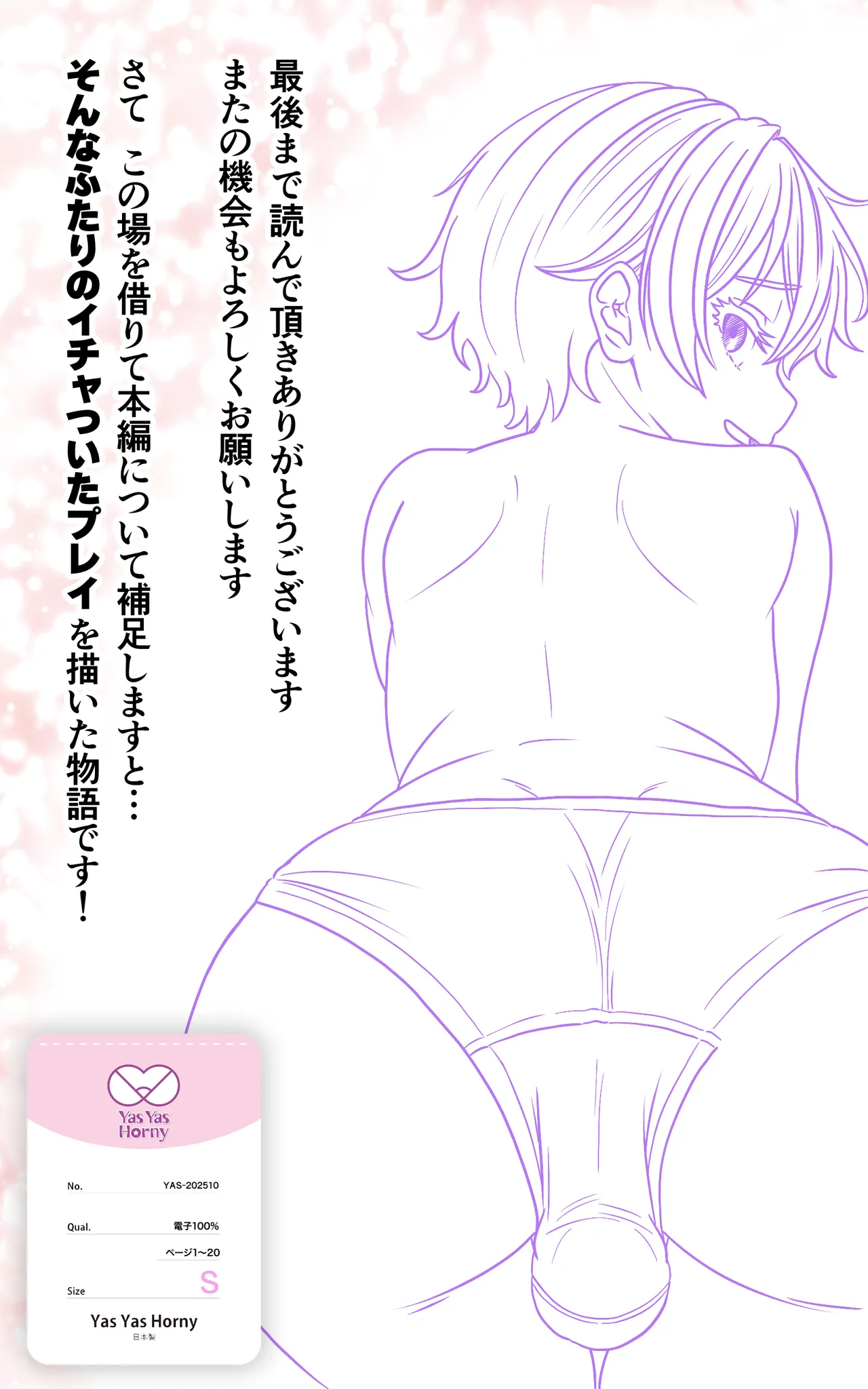 男の娘ともクンのお股はつね濡れ - page20