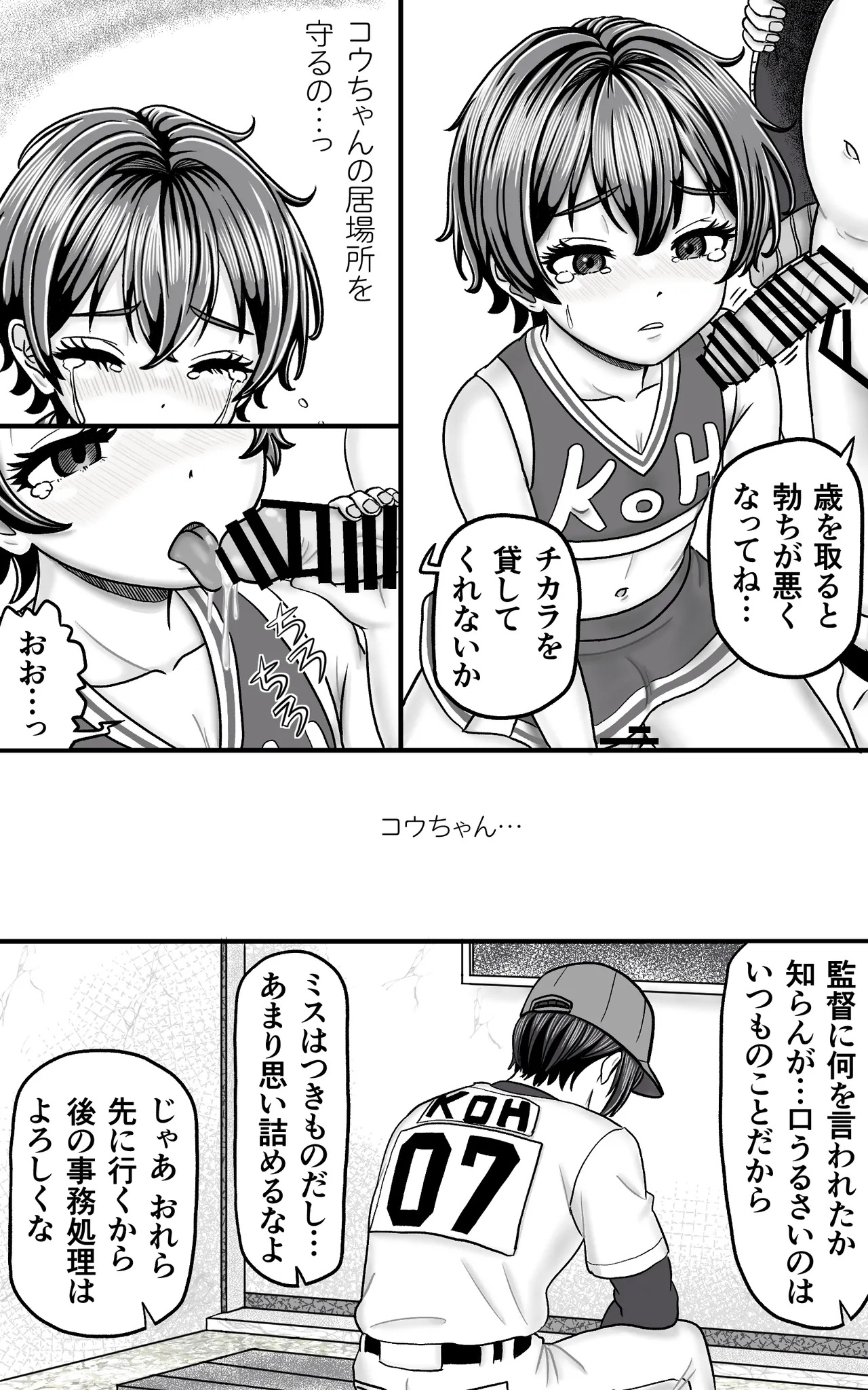 男の娘ともクンのチアはセンターの生足が激しい - page10