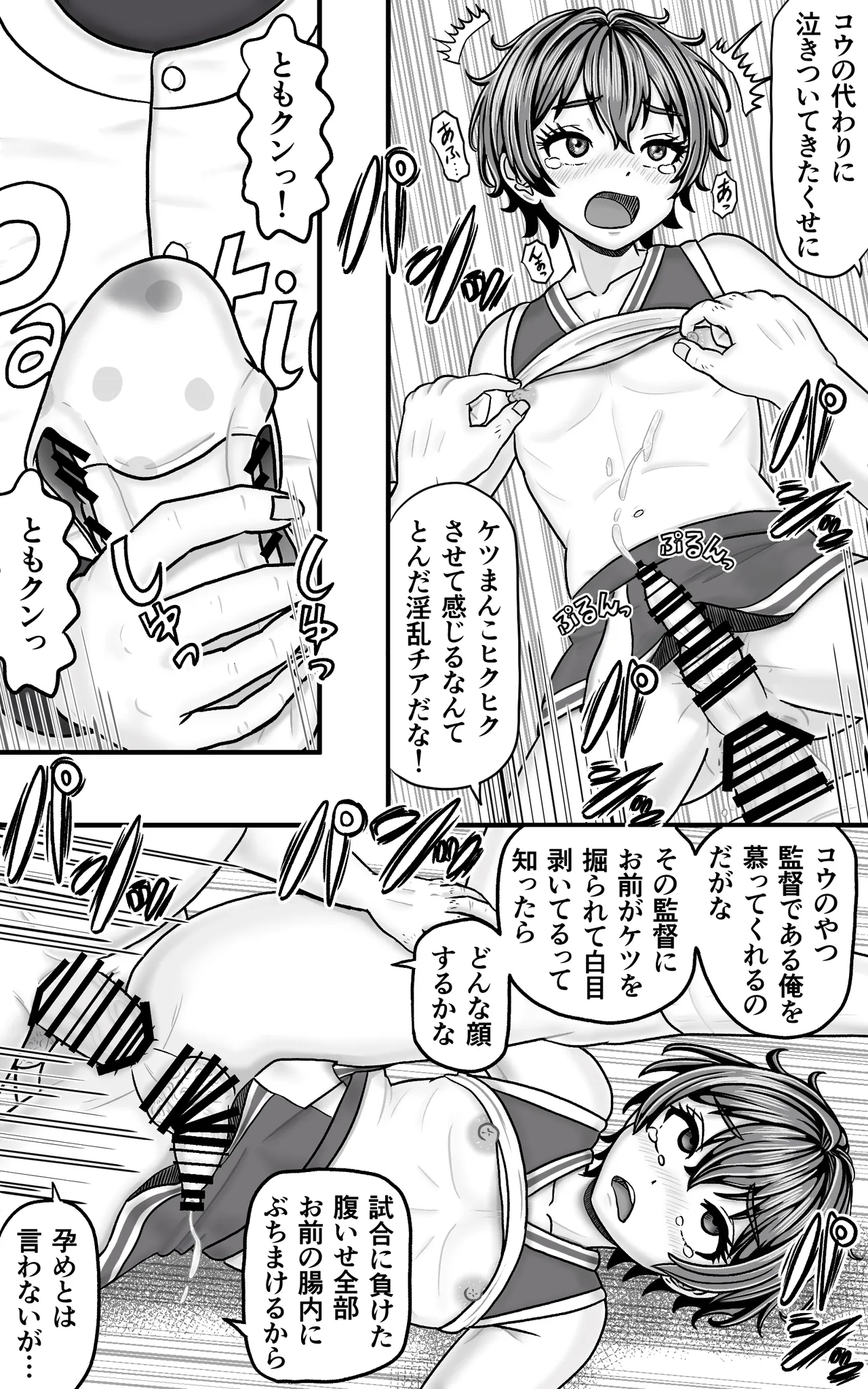 男の娘ともクンのチアはセンターの生足が激しい - page15