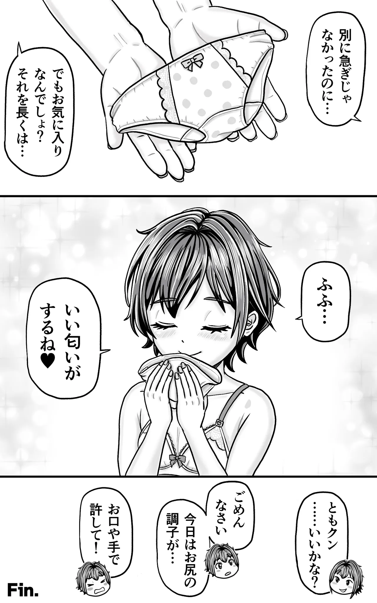 男の娘ともクンのチアはセンターの生足が激しい - page18