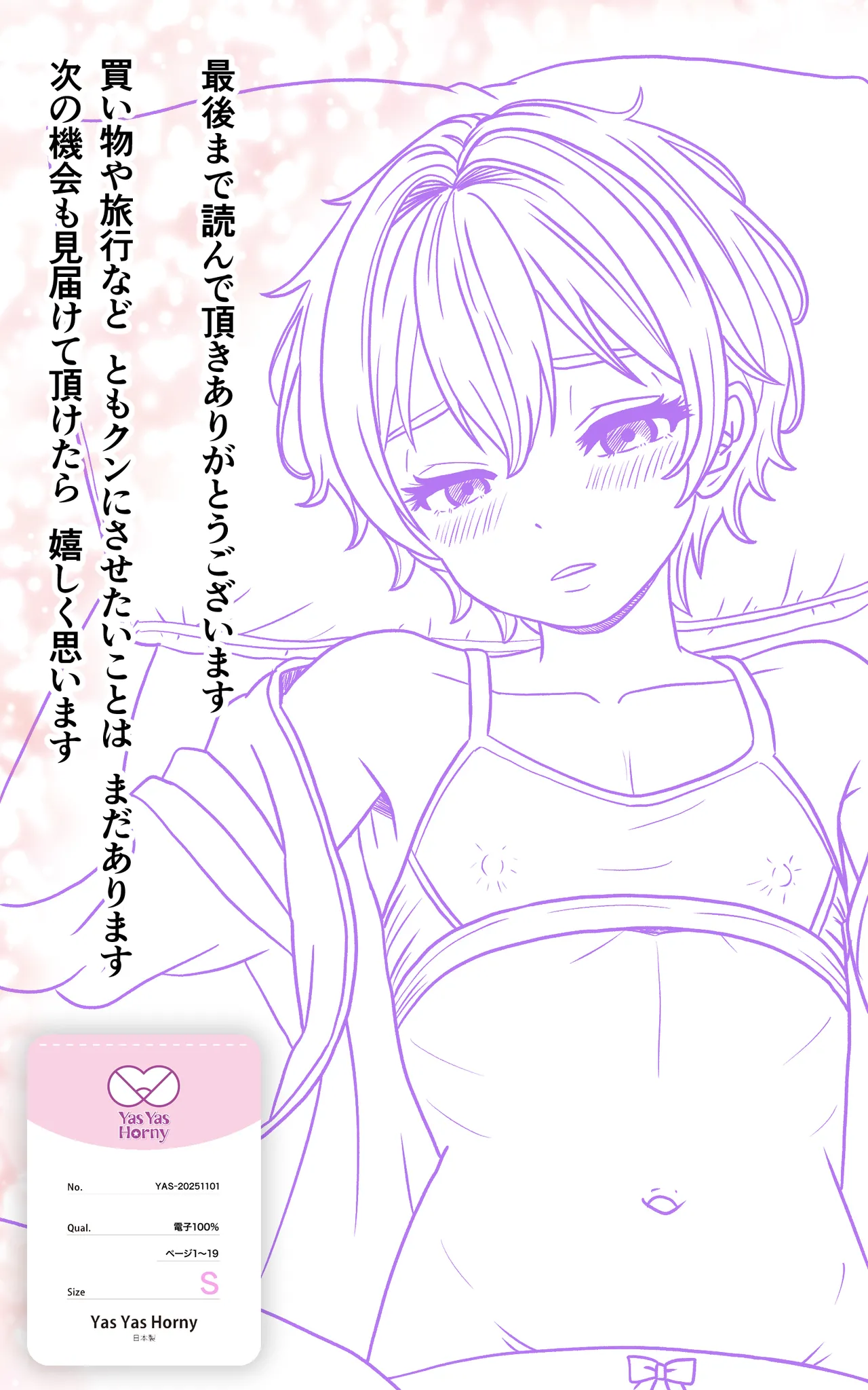 男の娘ともクンのチアはセンターの生足が激しい - page19