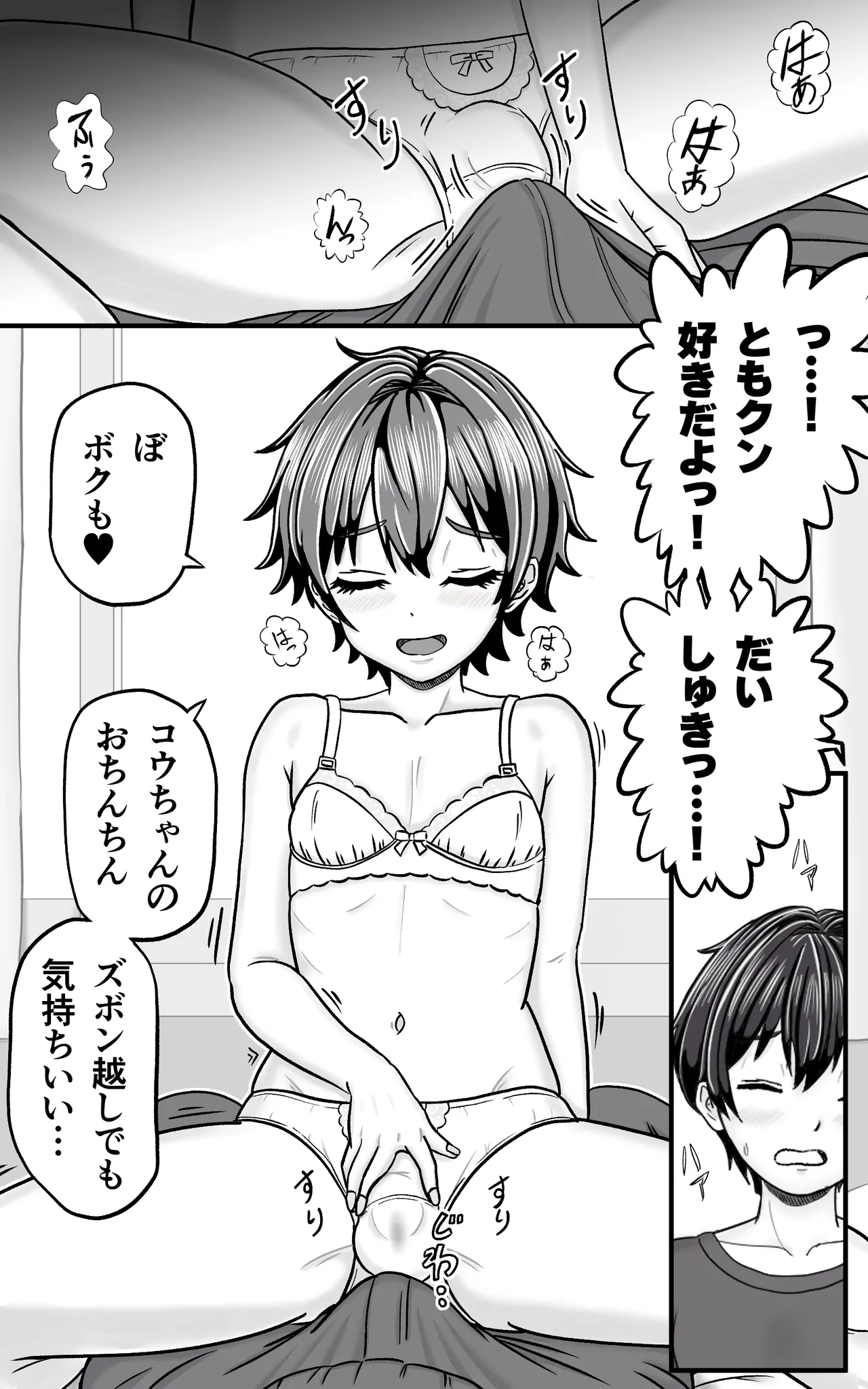男の娘ともクンのチアはセンターの生足が激しい - page2