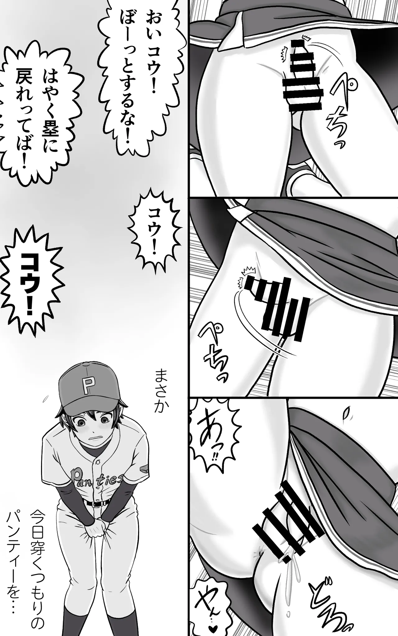 男の娘ともクンのチアはセンターの生足が激しい - page7