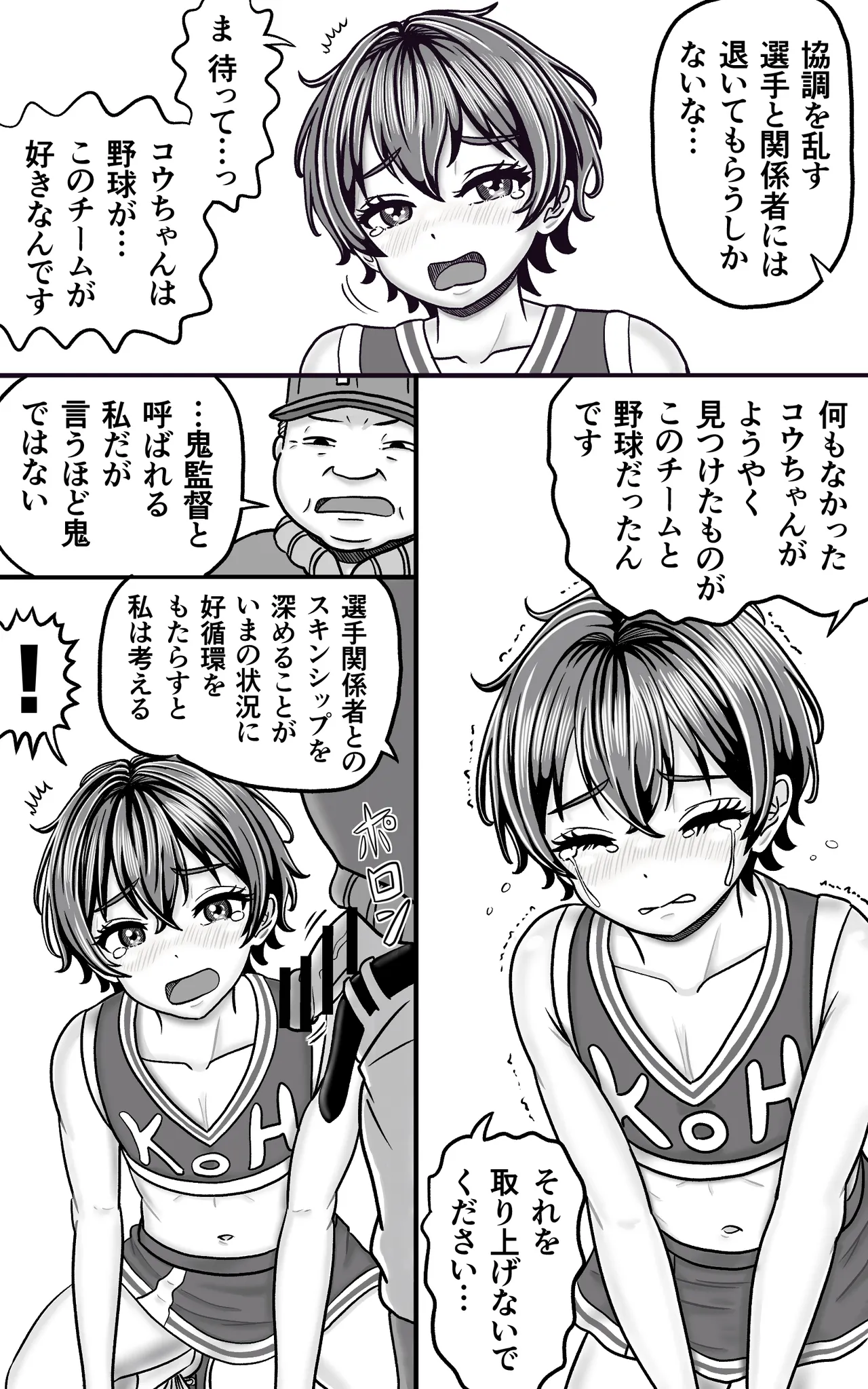 男の娘ともクンのチアはセンターの生足が激しい - page9