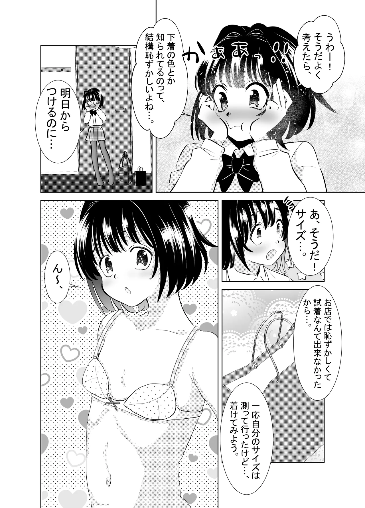 俺と、幼馴染の男の娘の話。 - page10