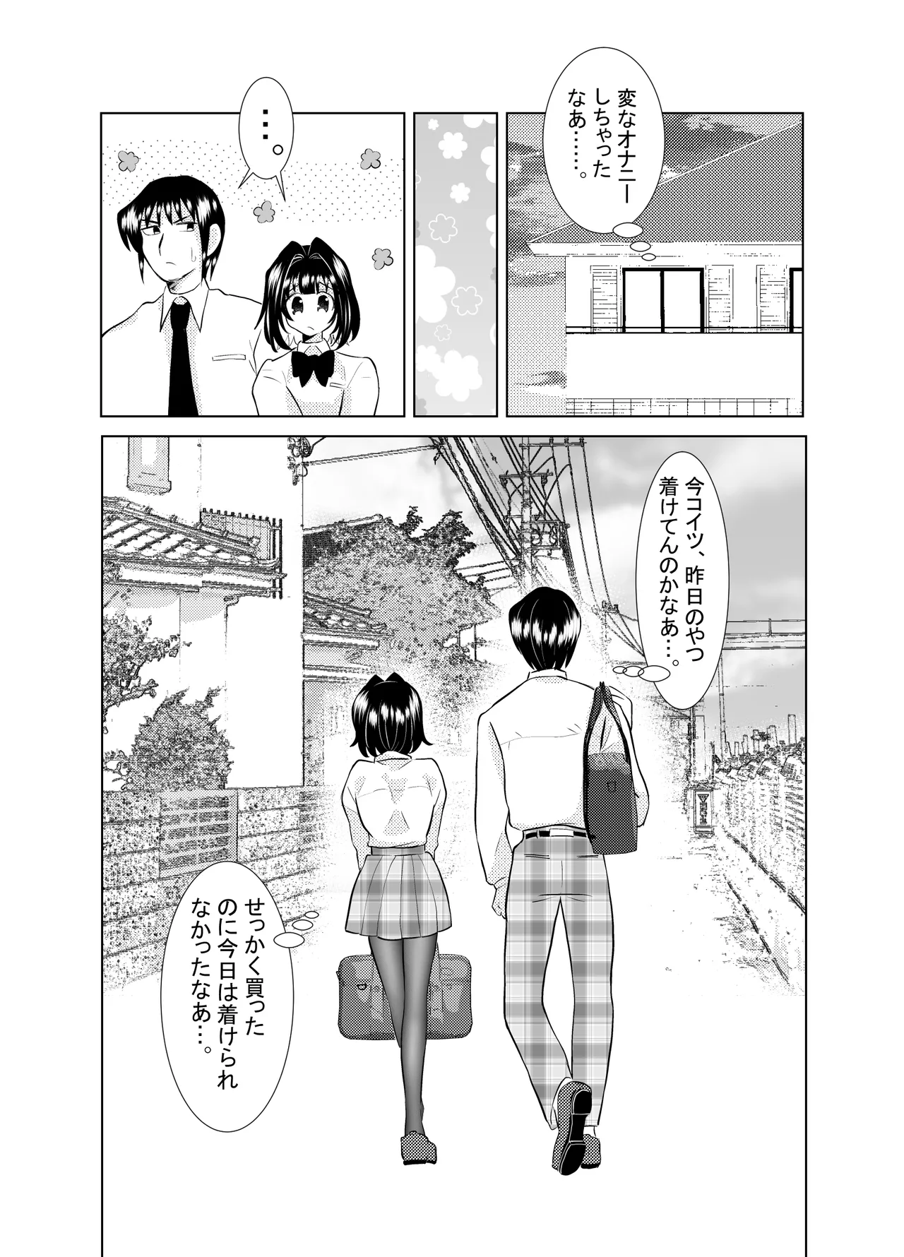 俺と、幼馴染の男の娘の話。 - page16