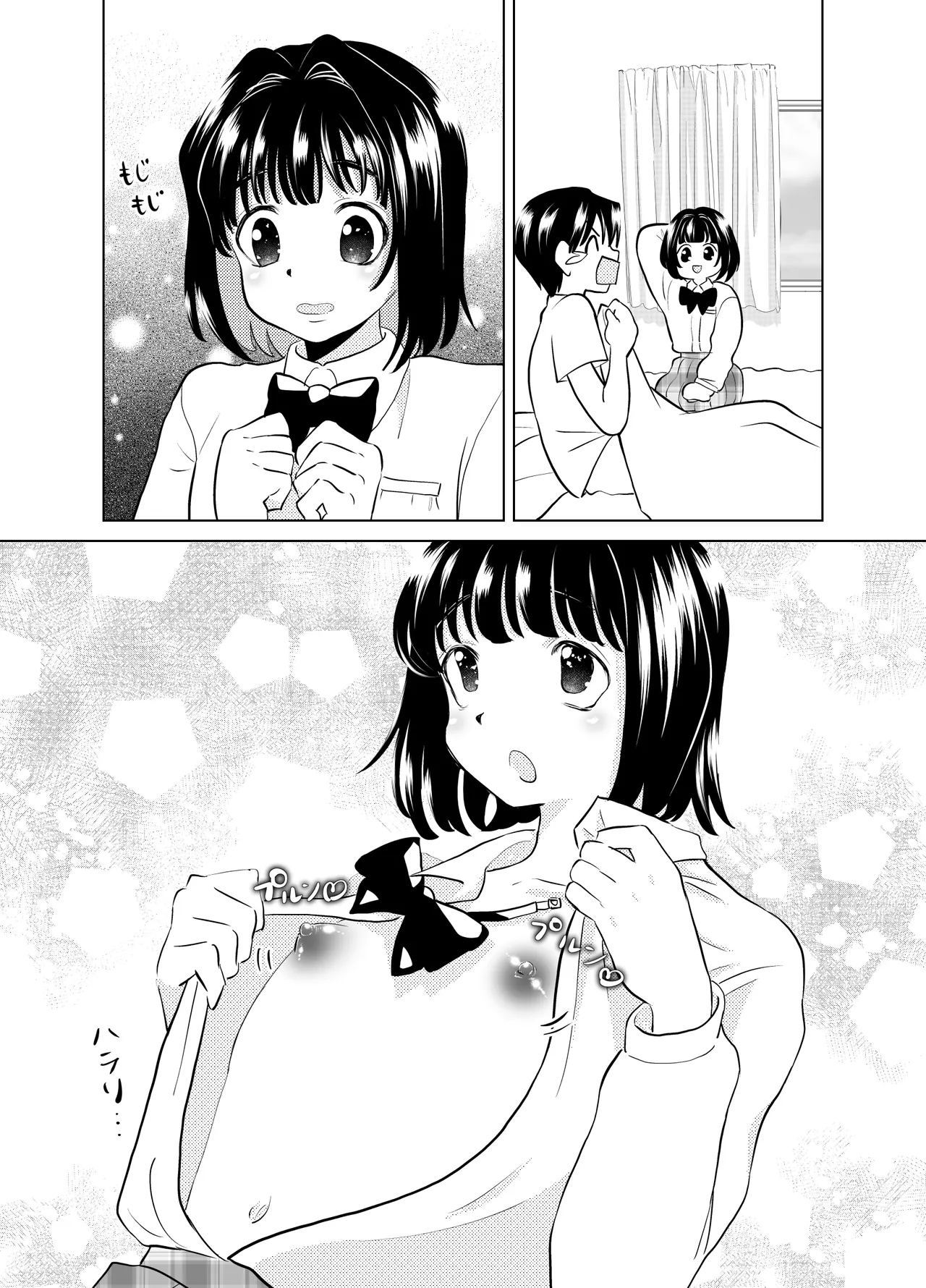 俺と、幼馴染の男の娘の話。 - page18