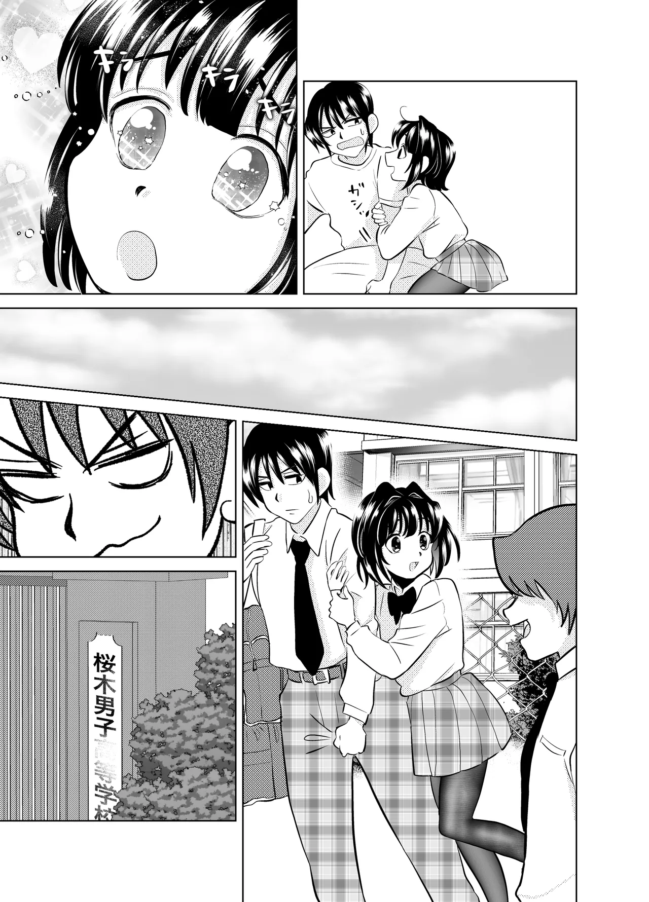 俺と、幼馴染の男の娘の話。 - page19