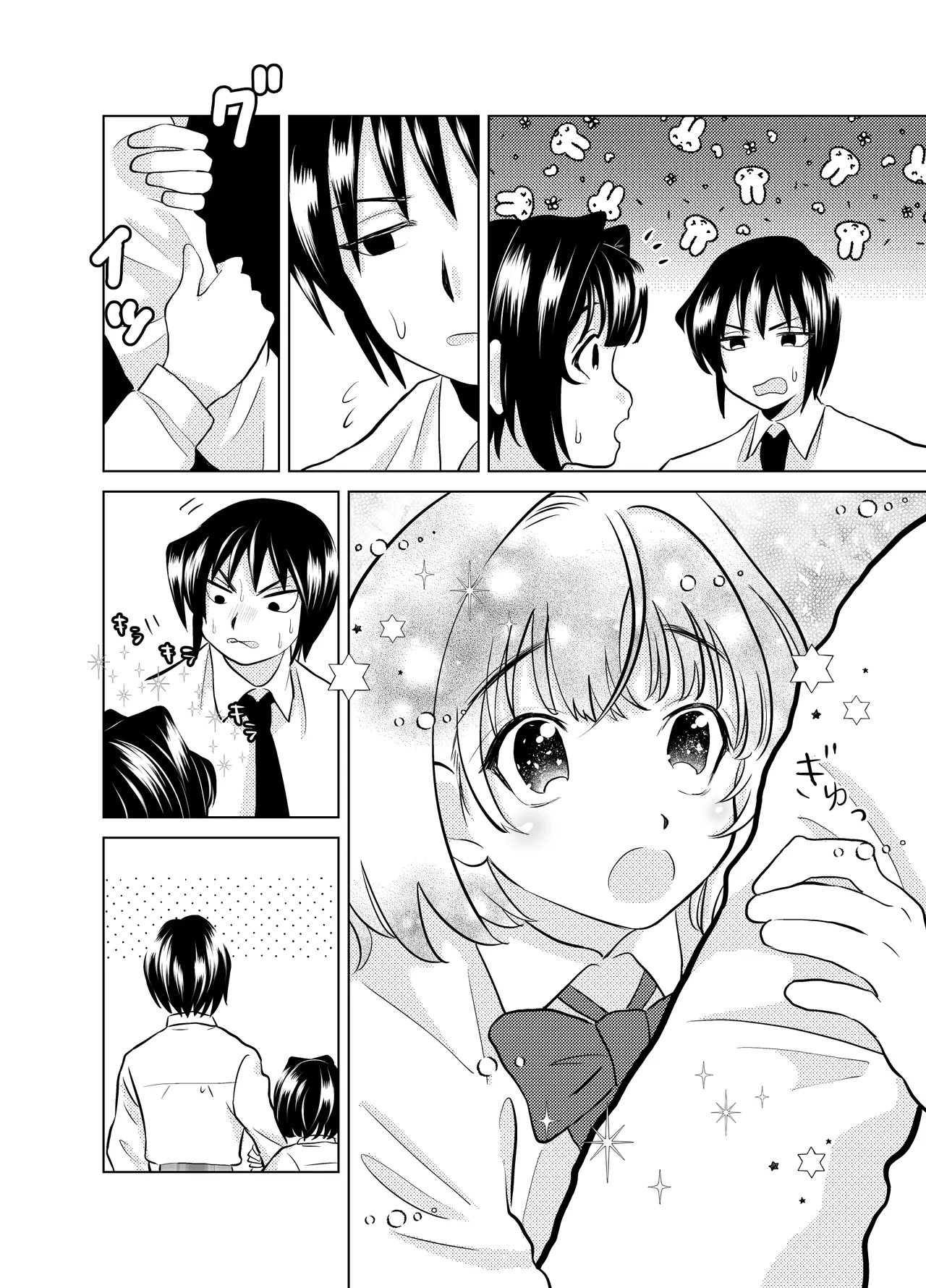 俺と、幼馴染の男の娘の話。 - page21