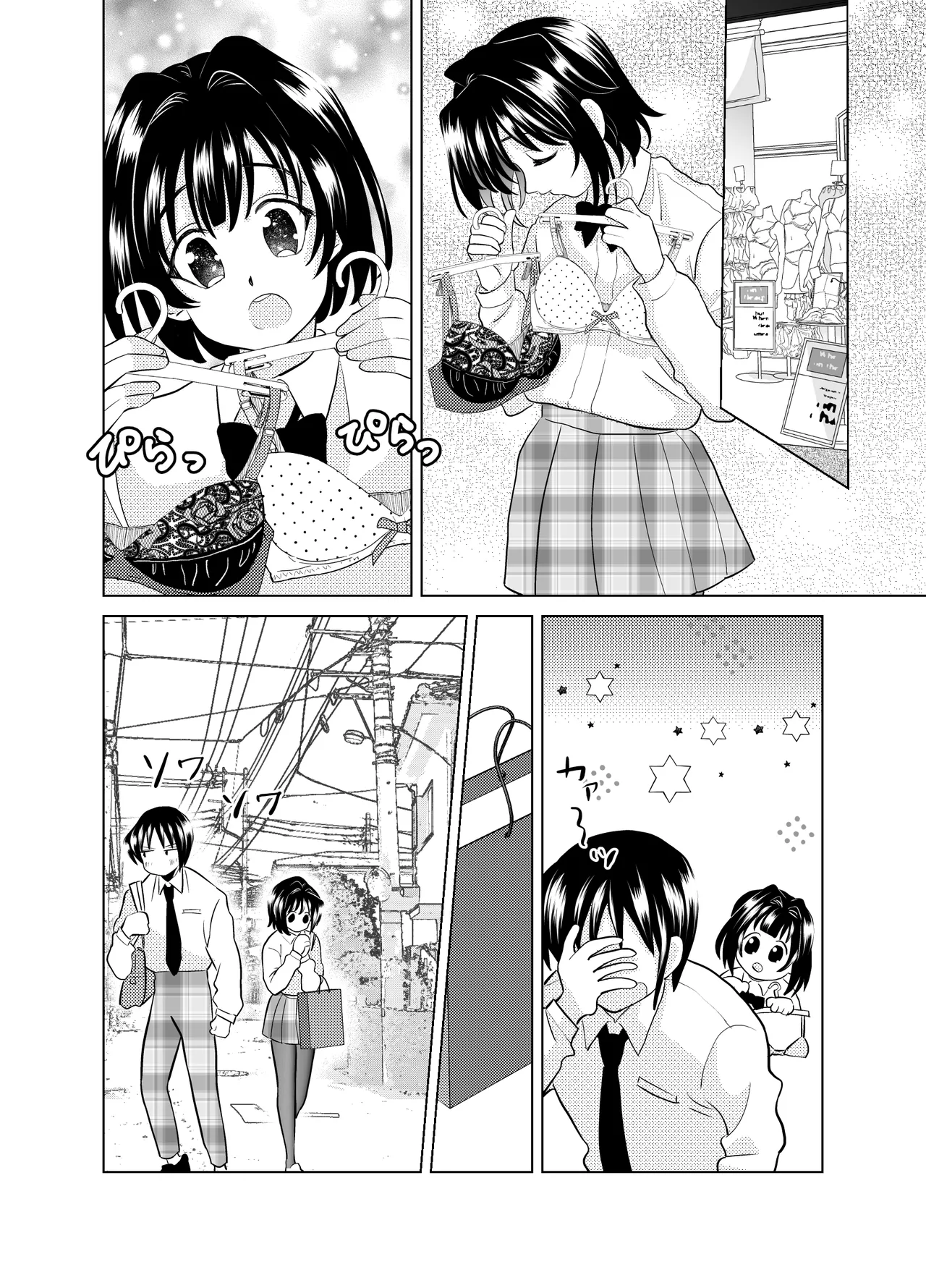 俺と、幼馴染の男の娘の話。 - page22