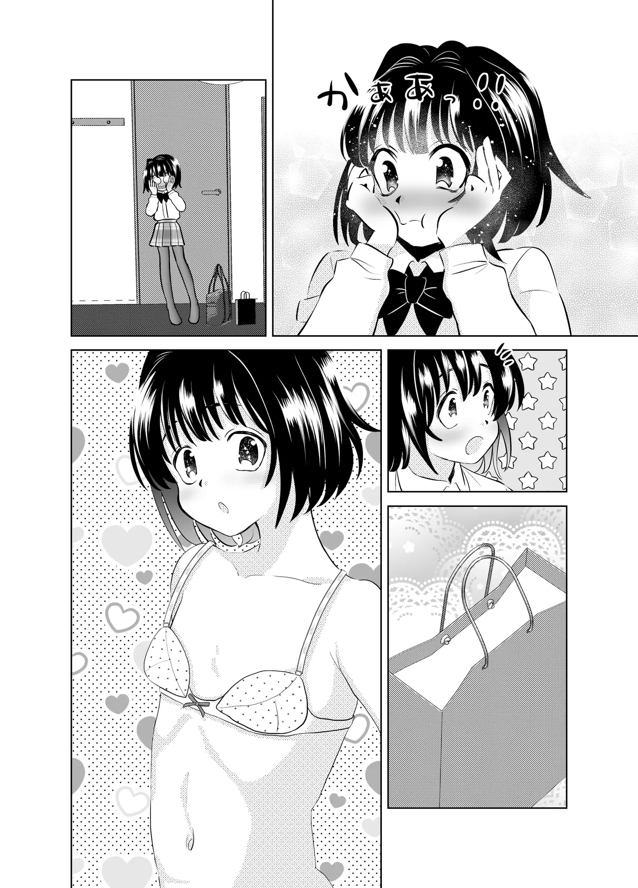 俺と、幼馴染の男の娘の話。 - page24