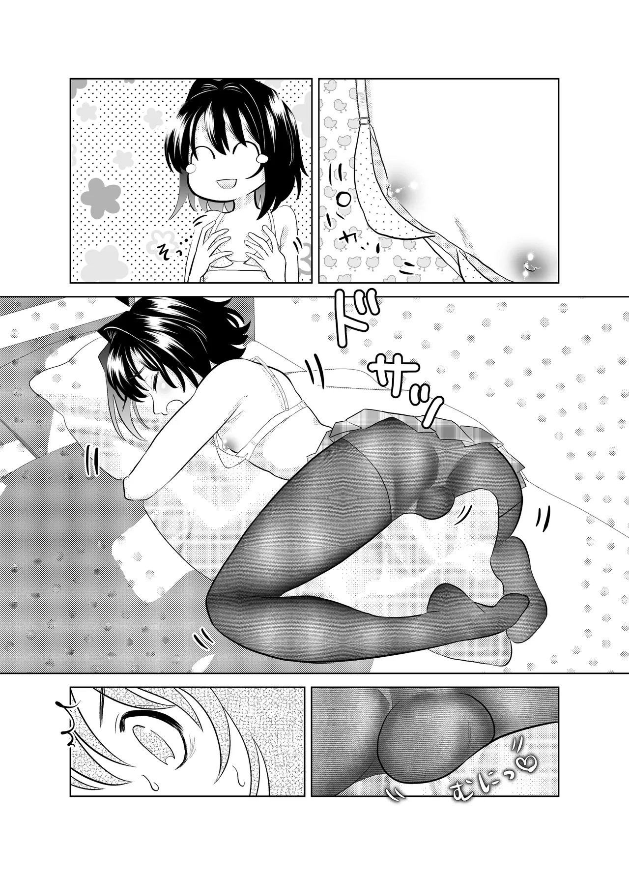 俺と、幼馴染の男の娘の話。 - page25