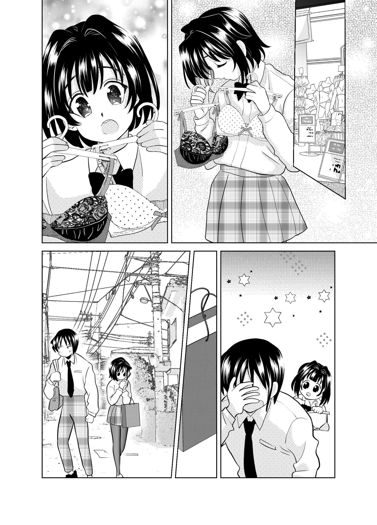 俺と、幼馴染の男の娘の話。 - page36