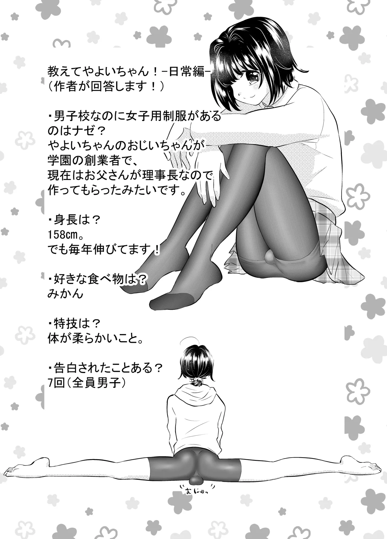 俺と、幼馴染の男の娘の話。 - page45