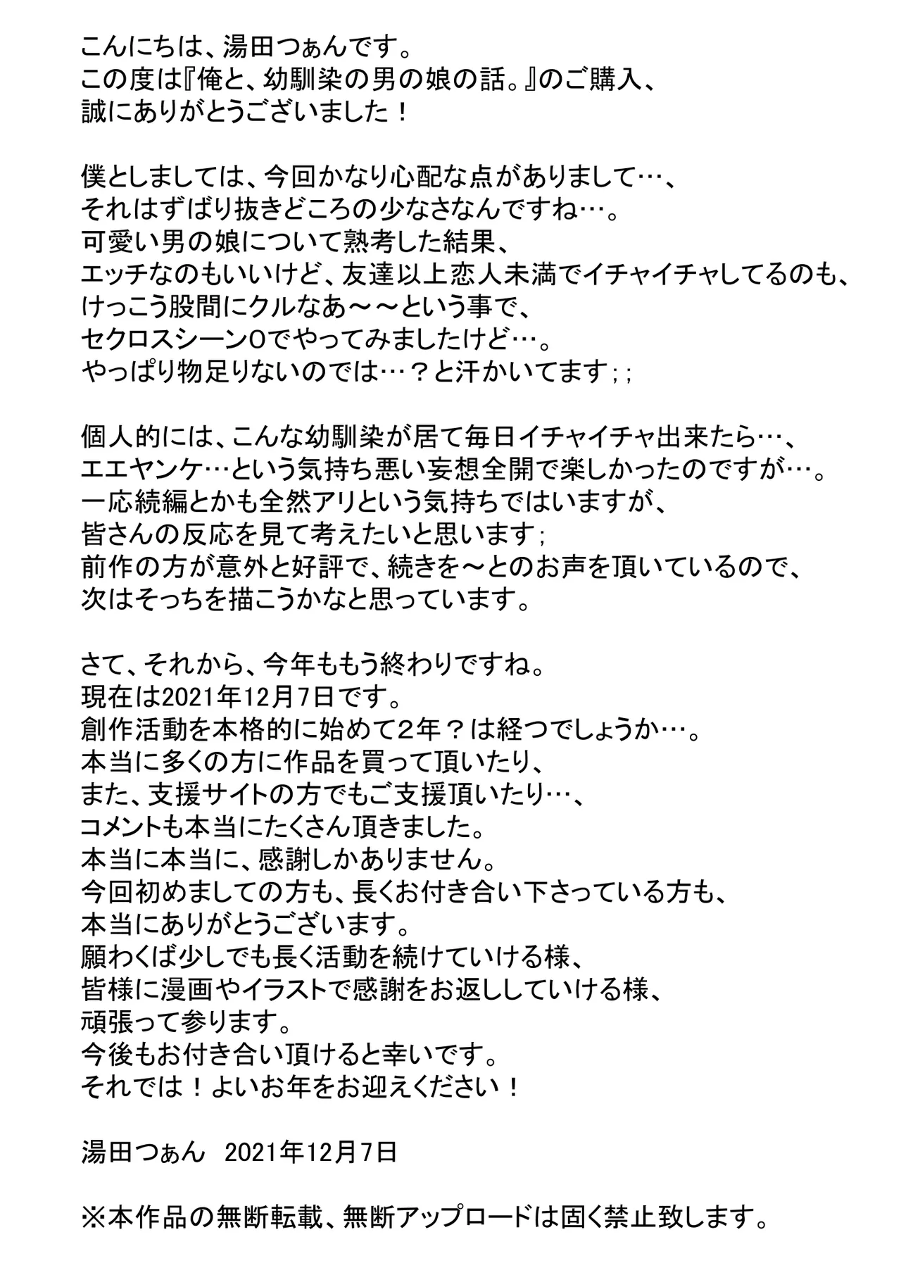 俺と、幼馴染の男の娘の話。 - page47