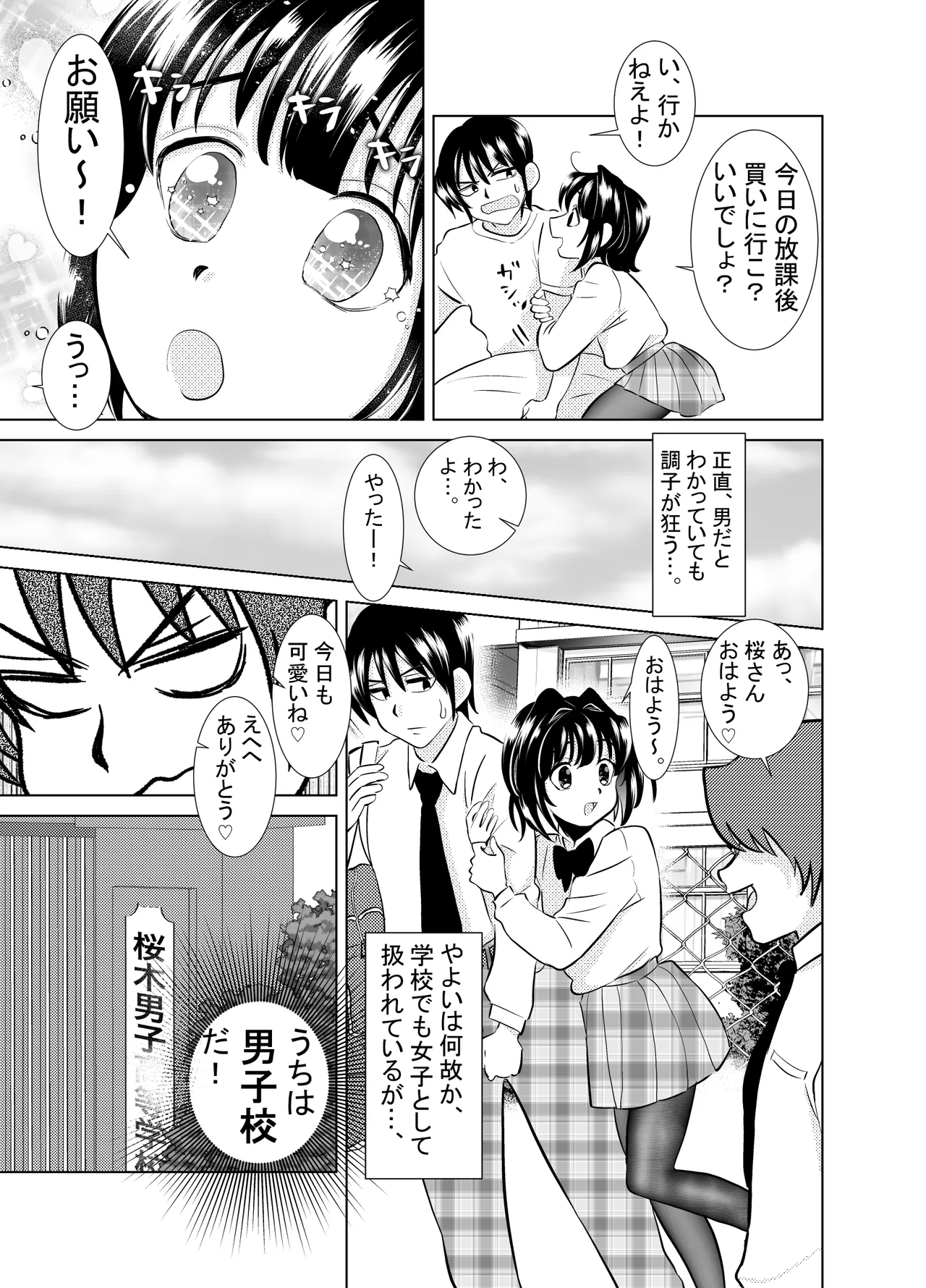 俺と、幼馴染の男の娘の話。 - page5
