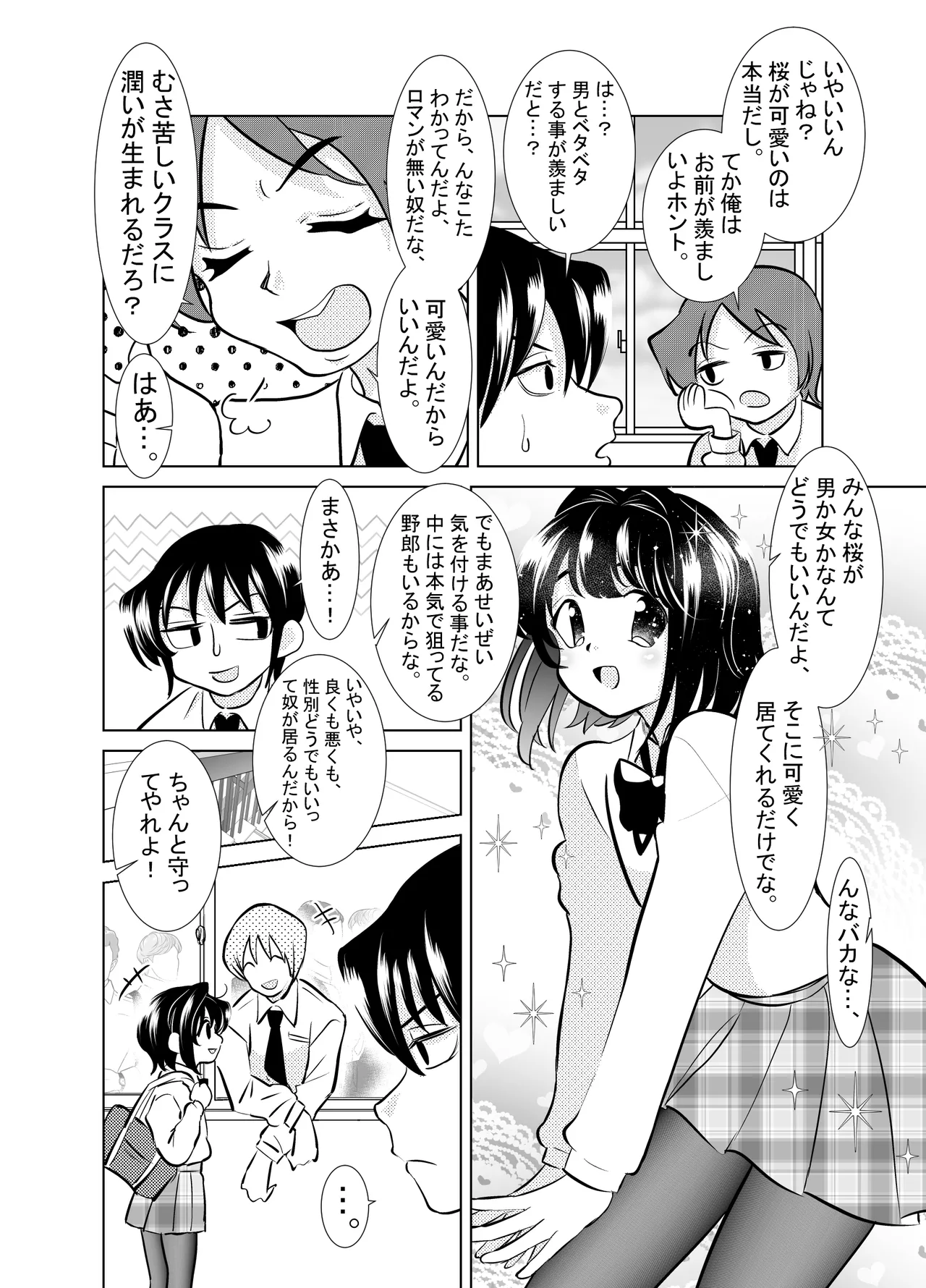 俺と、幼馴染の男の娘の話。 - page6