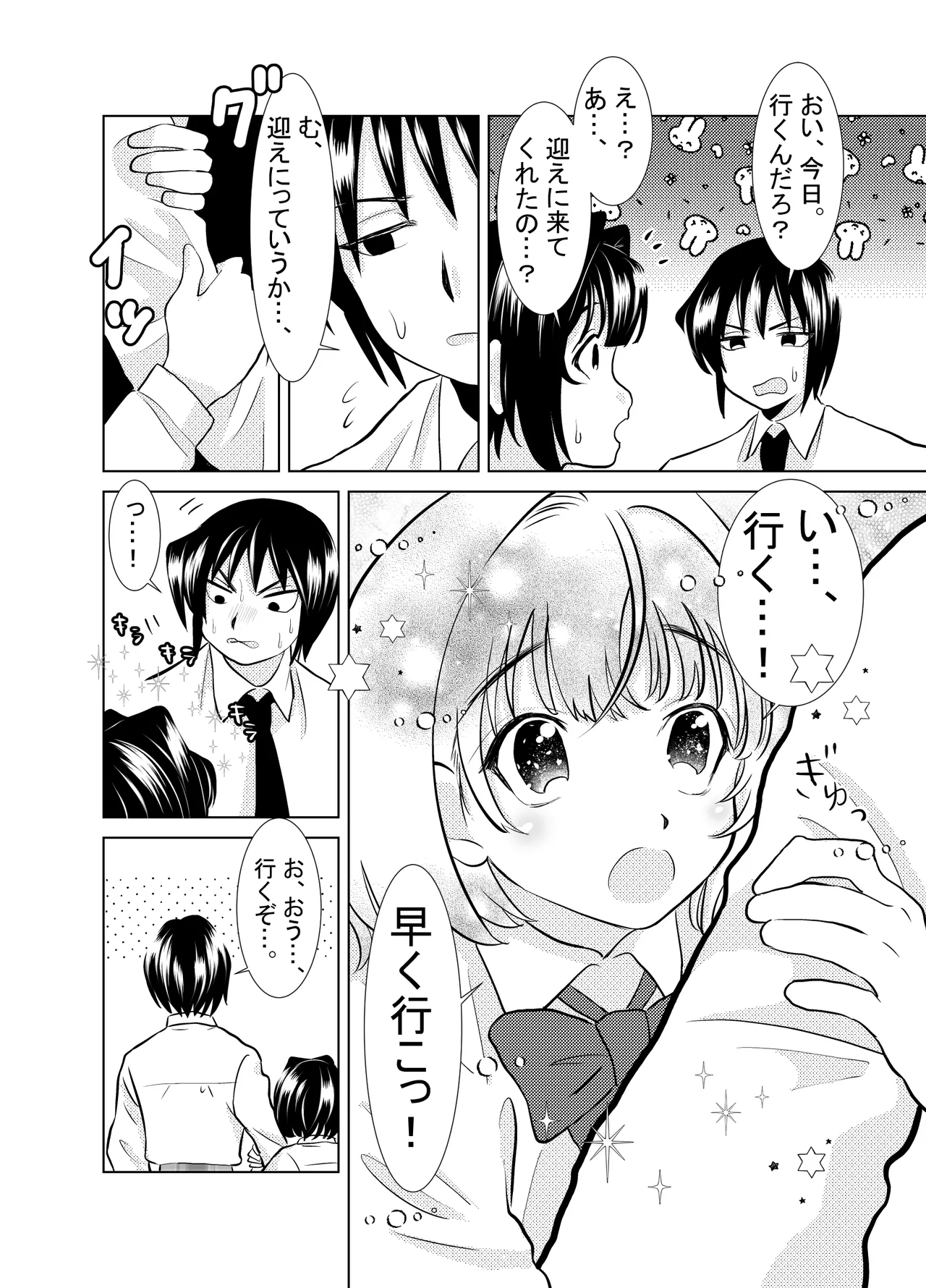 俺と、幼馴染の男の娘の話。 - page7