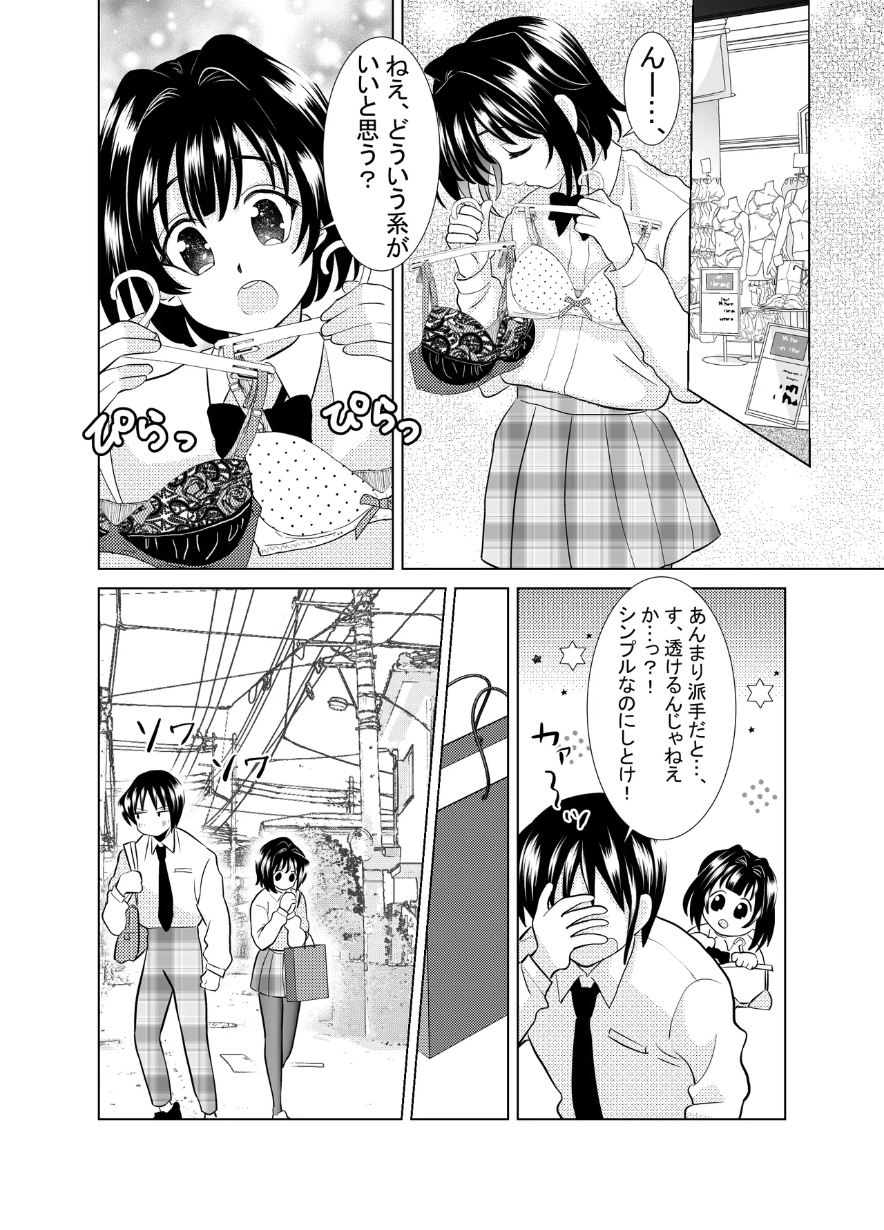 俺と、幼馴染の男の娘の話。 - page8