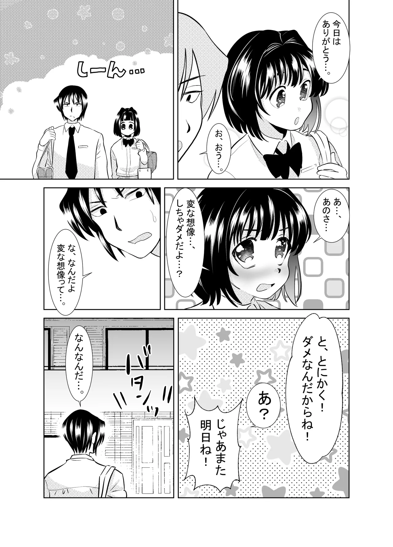 俺と、幼馴染の男の娘の話。 - page9
