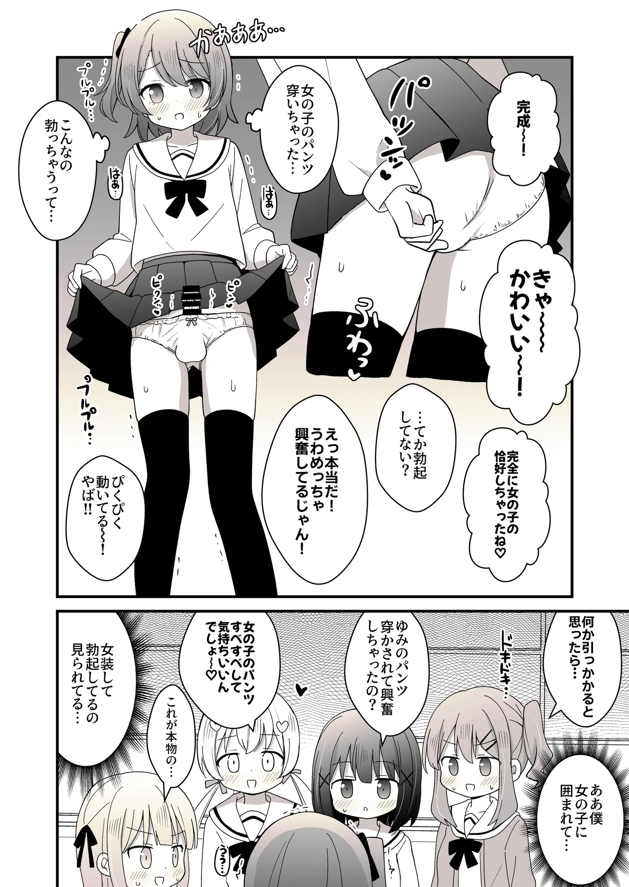 姉の代わりに女装して女子校に通うことになったけどバレてえっちな目に遭う話 - page11