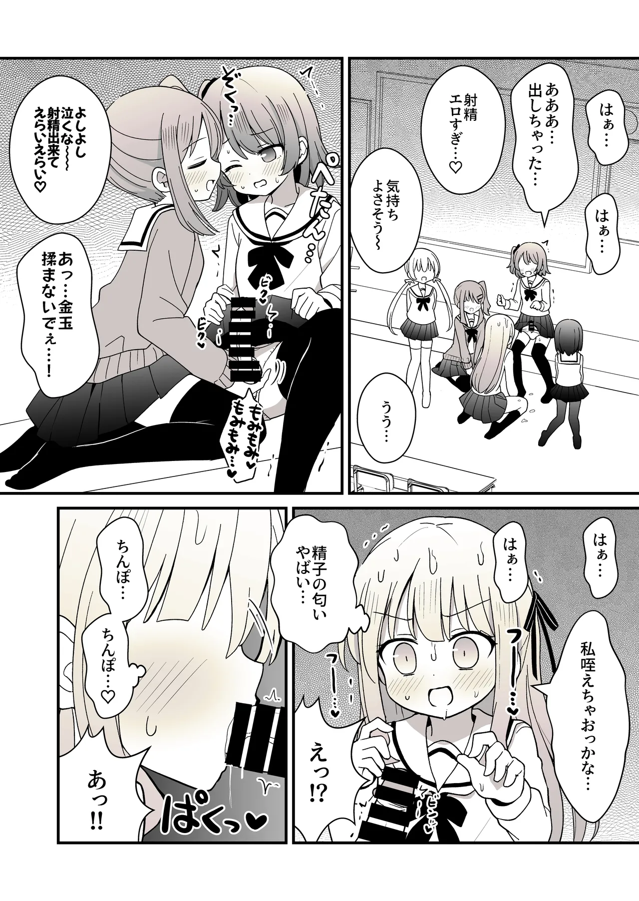 姉の代わりに女装して女子校に通うことになったけどバレてえっちな目に遭う話 - page15