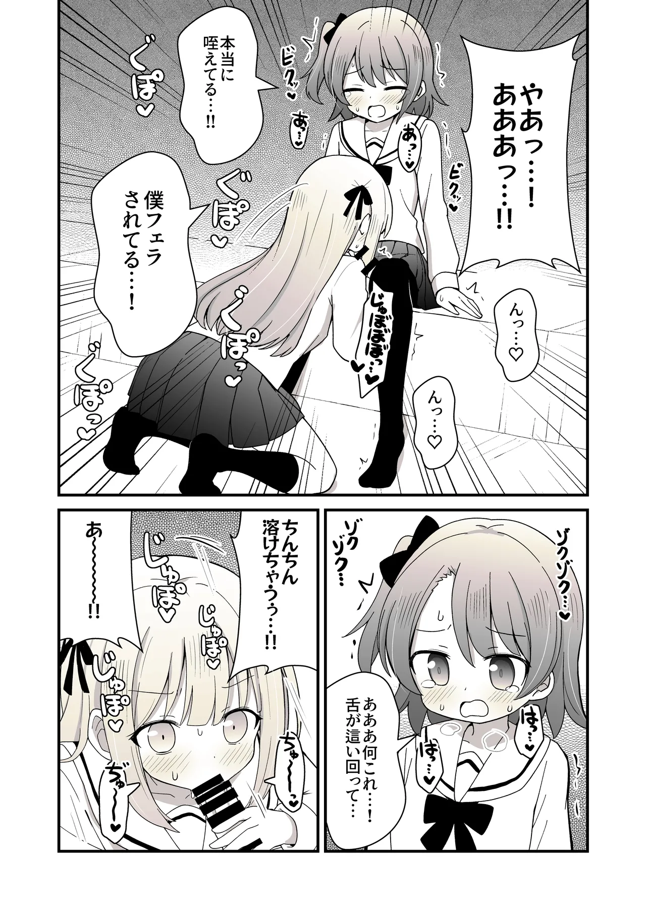 姉の代わりに女装して女子校に通うことになったけどバレてえっちな目に遭う話 - page16