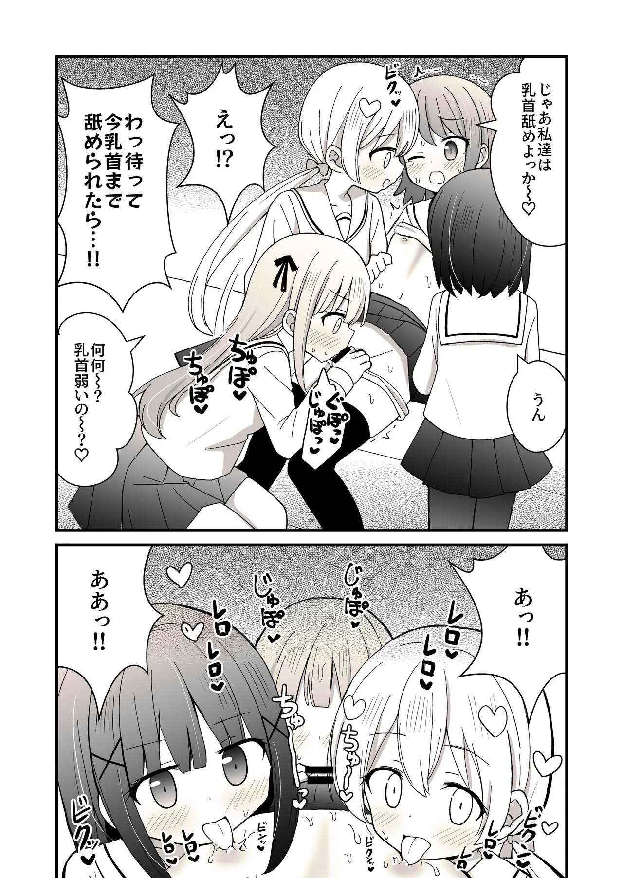 姉の代わりに女装して女子校に通うことになったけどバレてえっちな目に遭う話 - page17