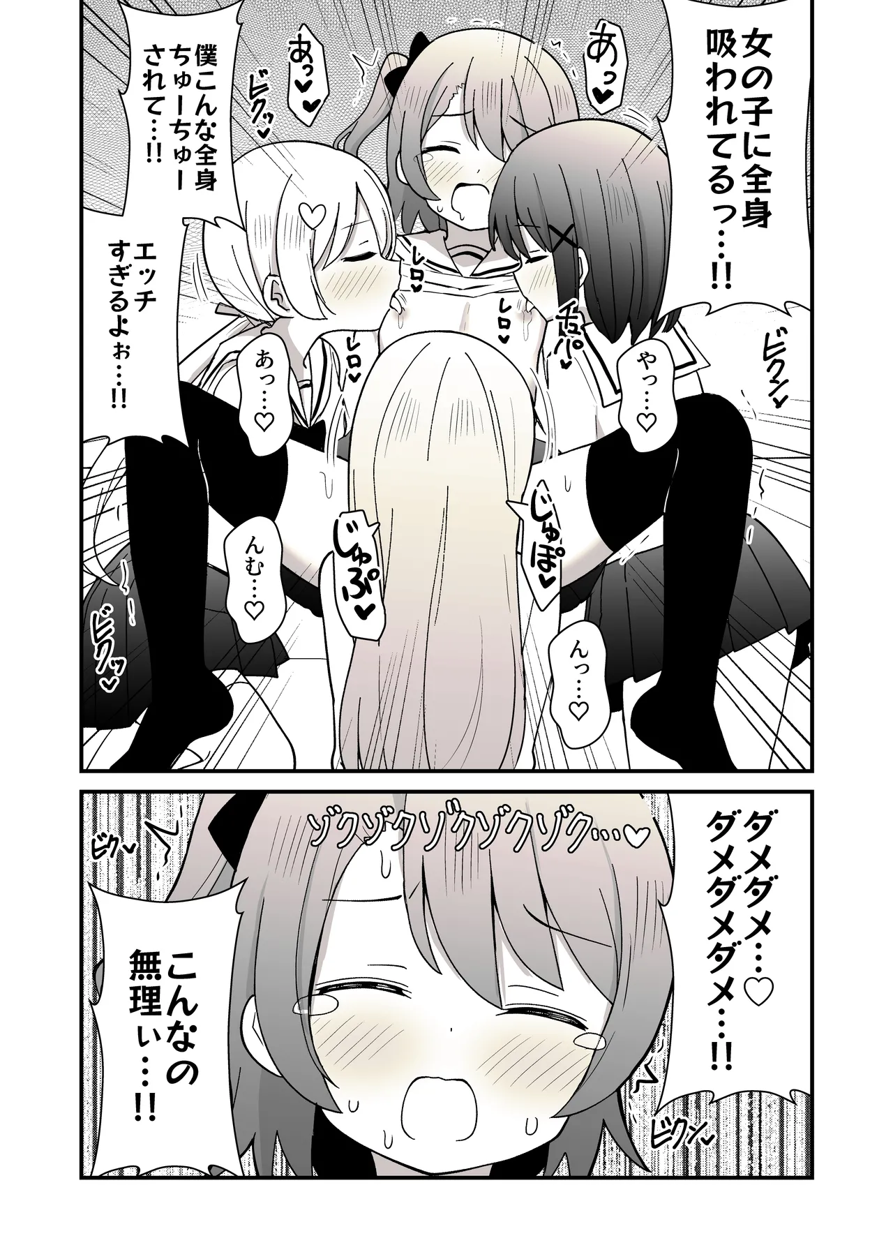 姉の代わりに女装して女子校に通うことになったけどバレてえっちな目に遭う話 - page18