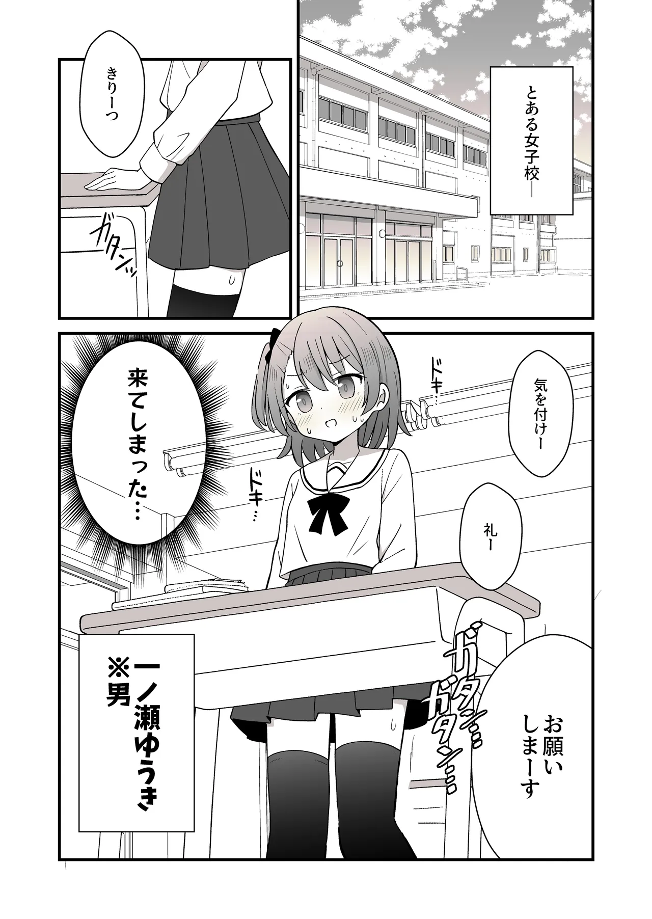 姉の代わりに女装して女子校に通うことになったけどバレてえっちな目に遭う話 - page2