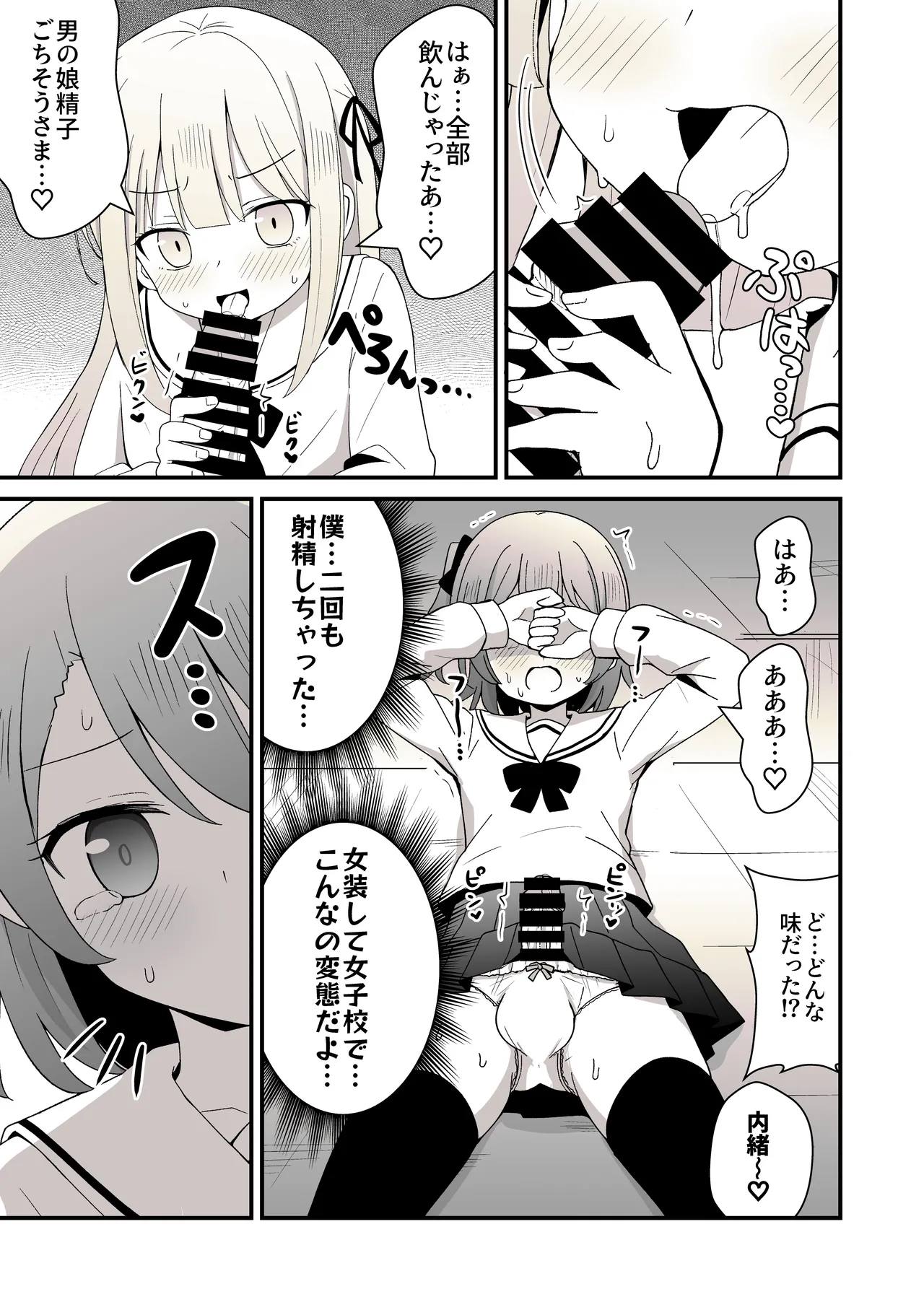 姉の代わりに女装して女子校に通うことになったけどバレてえっちな目に遭う話 - page20