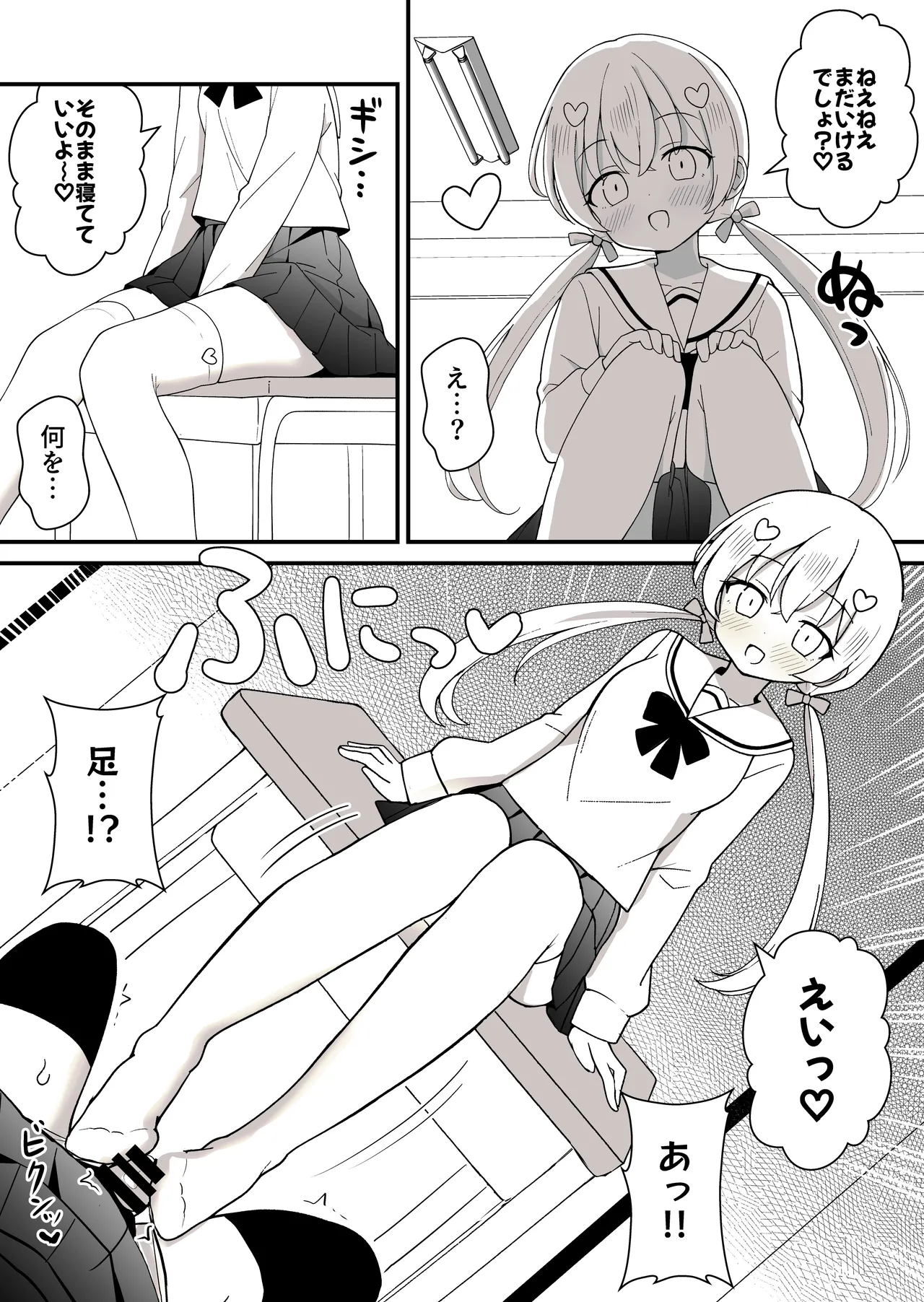 姉の代わりに女装して女子校に通うことになったけどバレてえっちな目に遭う話 - page21