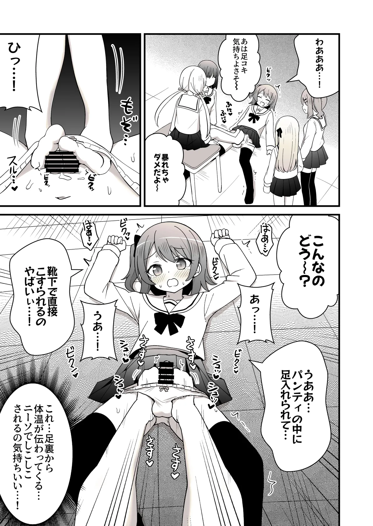 姉の代わりに女装して女子校に通うことになったけどバレてえっちな目に遭う話 - page22