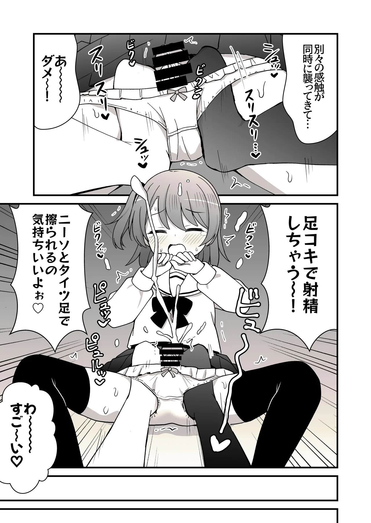 姉の代わりに女装して女子校に通うことになったけどバレてえっちな目に遭う話 - page24