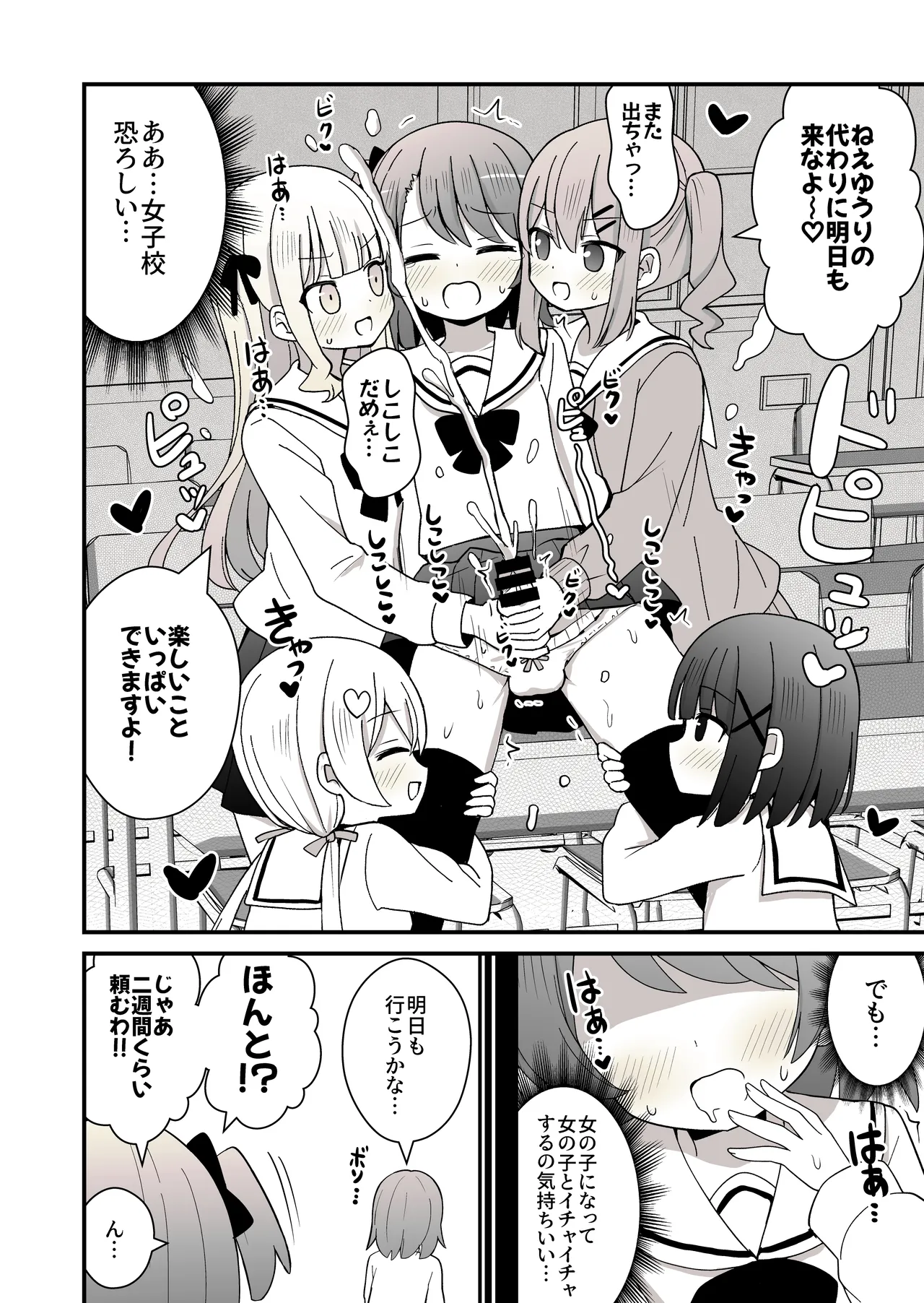 姉の代わりに女装して女子校に通うことになったけどバレてえっちな目に遭う話 - page25