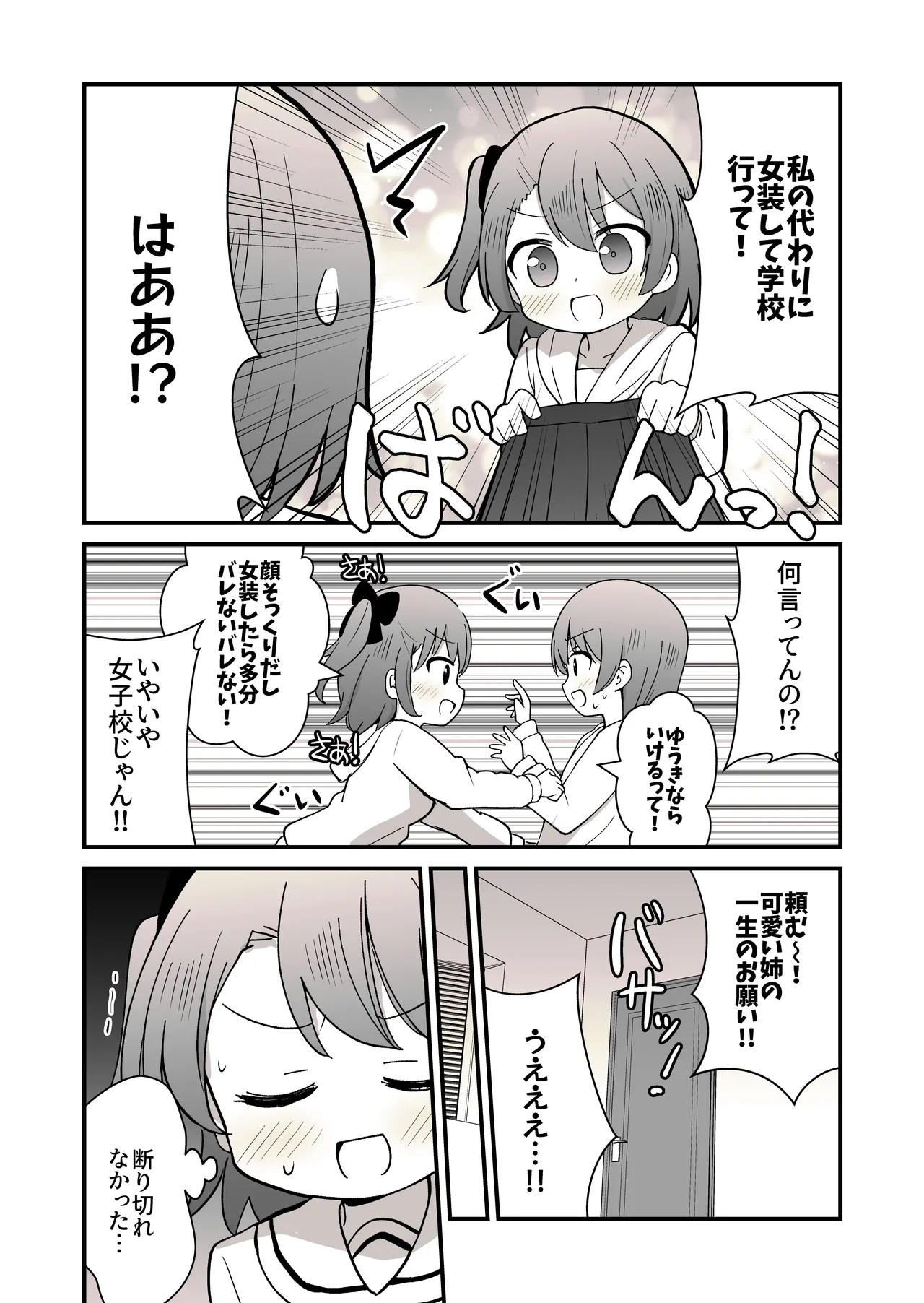 姉の代わりに女装して女子校に通うことになったけどバレてえっちな目に遭う話 - page4