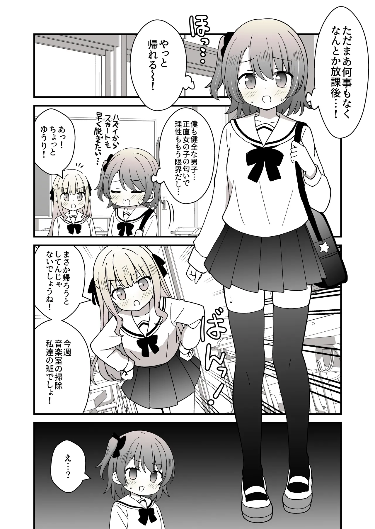 姉の代わりに女装して女子校に通うことになったけどバレてえっちな目に遭う話 - page5