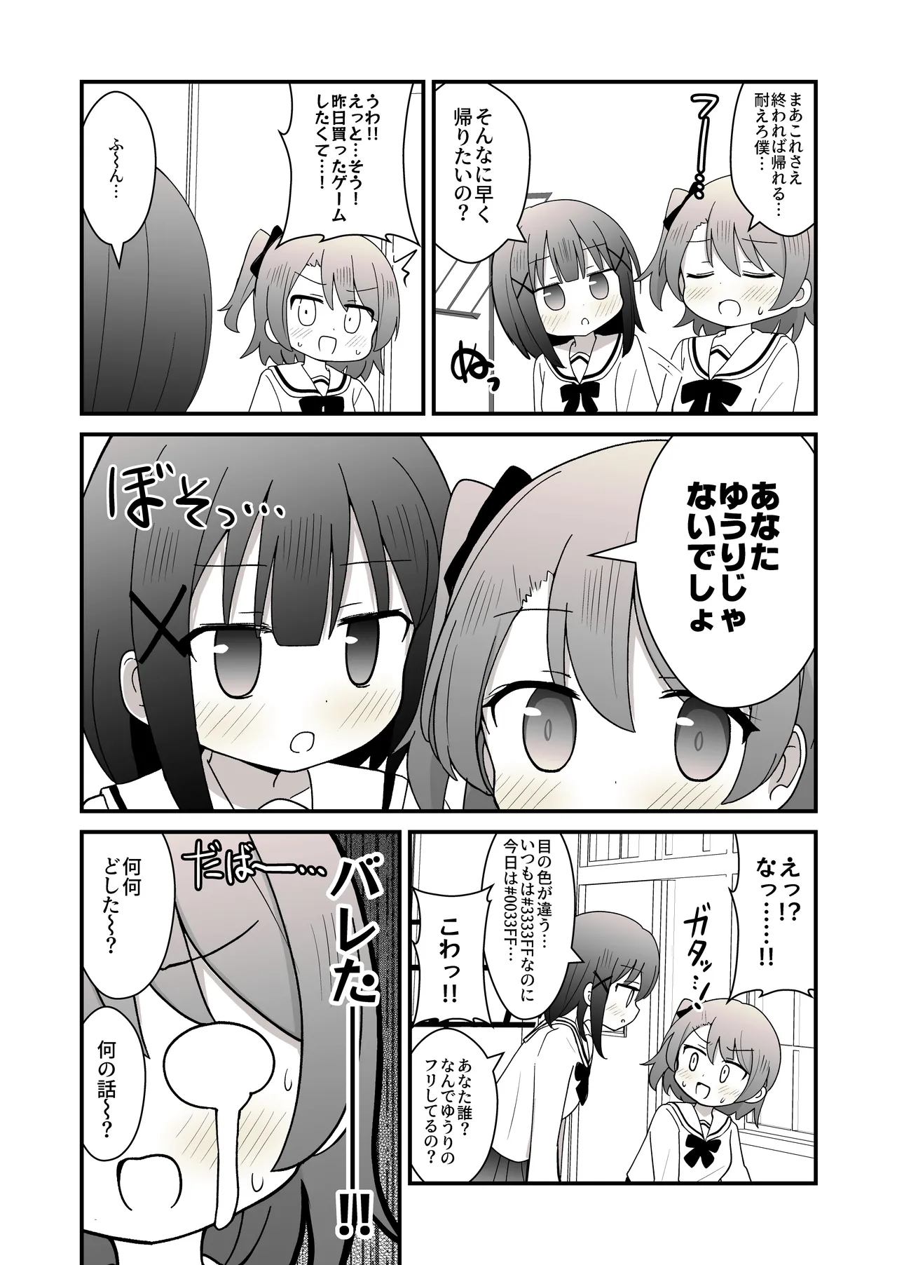 姉の代わりに女装して女子校に通うことになったけどバレてえっちな目に遭う話 - page7