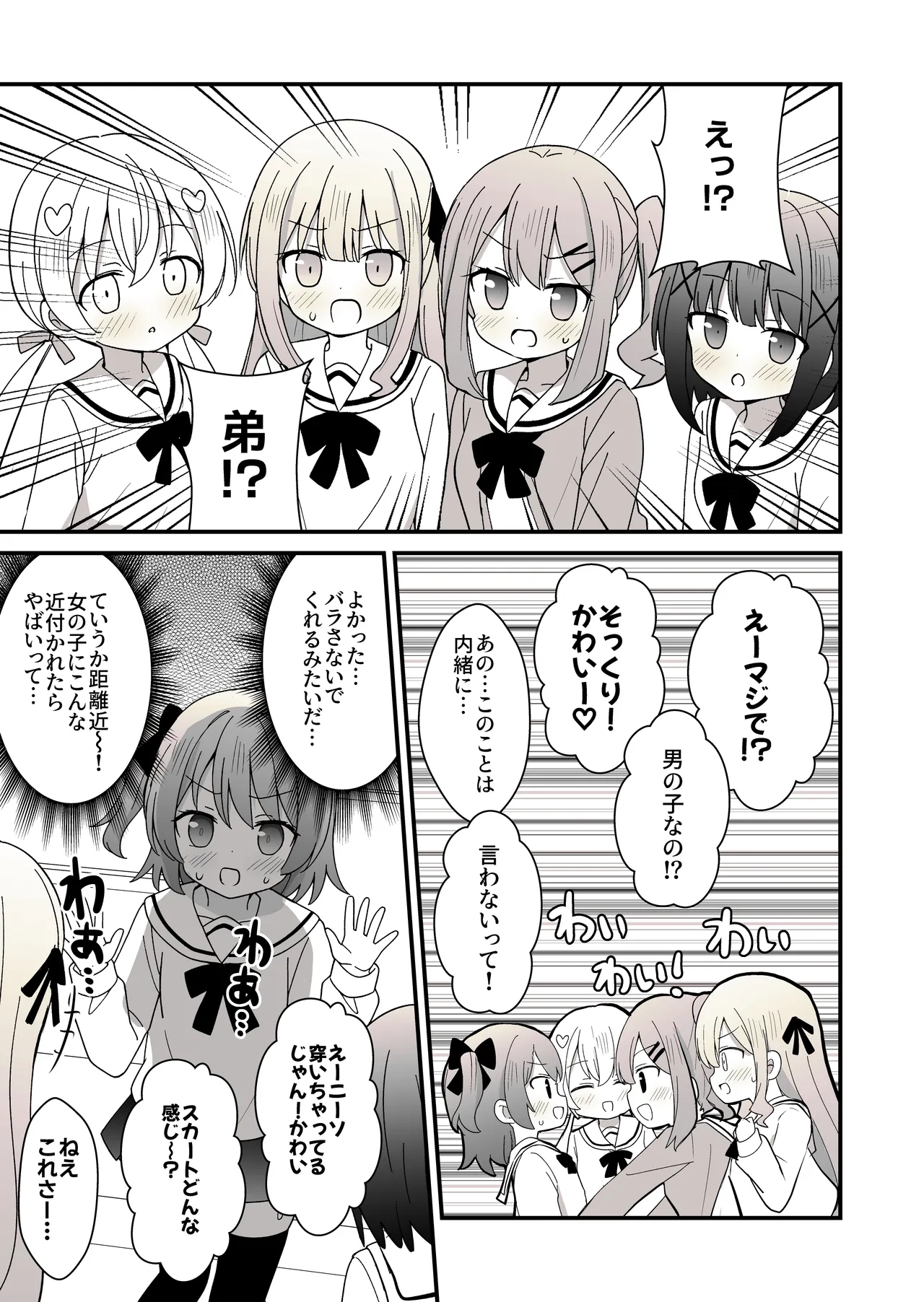 姉の代わりに女装して女子校に通うことになったけどバレてえっちな目に遭う話 - page8