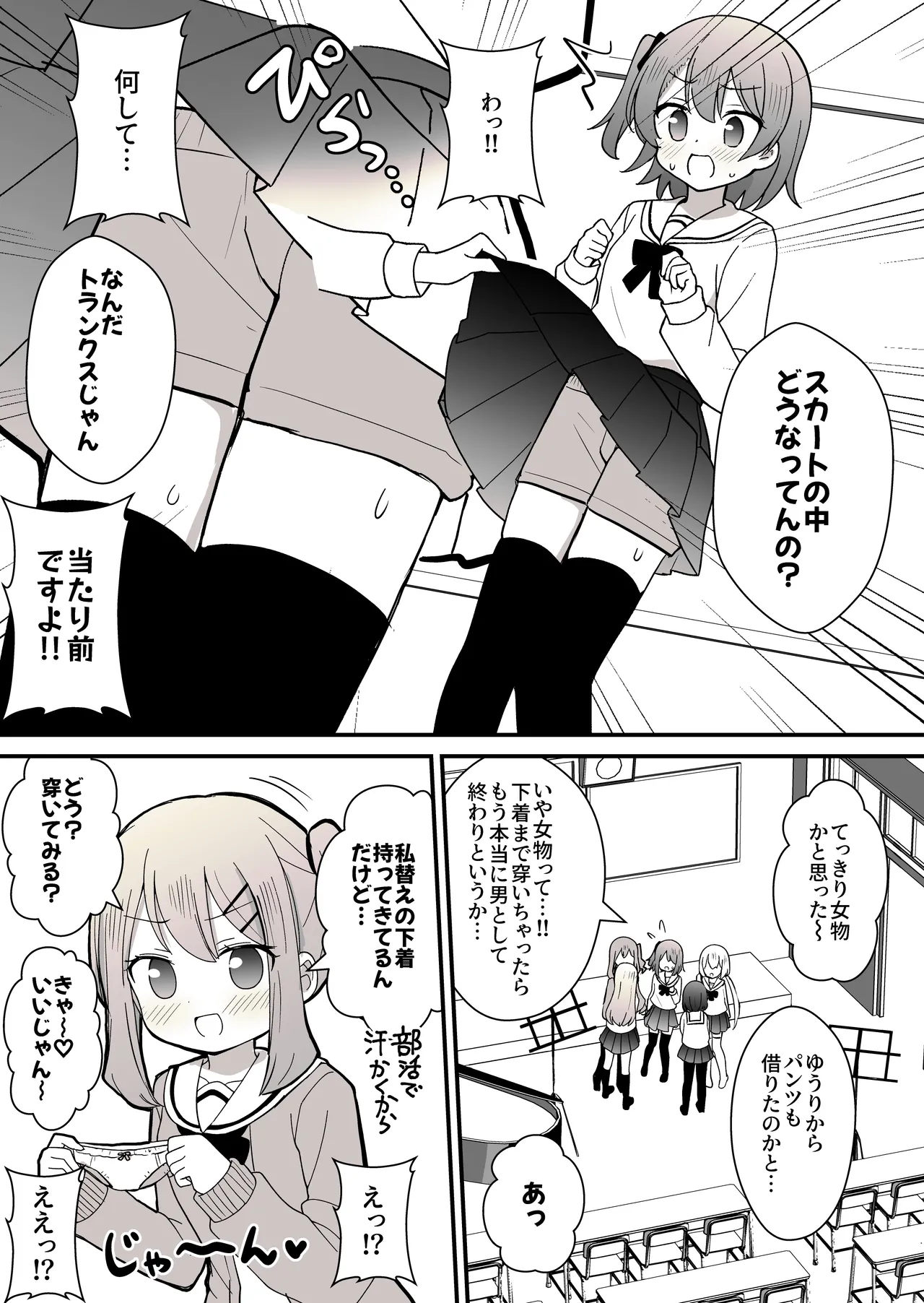 姉の代わりに女装して女子校に通うことになったけどバレてえっちな目に遭う話 - page9