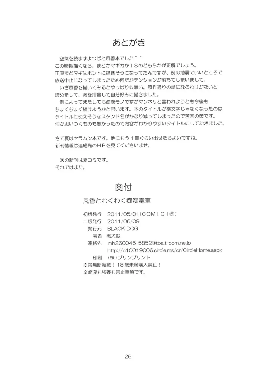 風香とわくわく痴漢電車 - page25