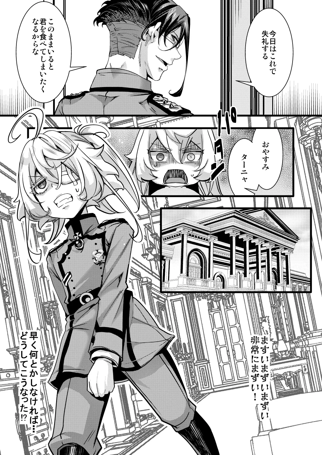 ターニャちゃんの片目が戻らなくなる話 - page11