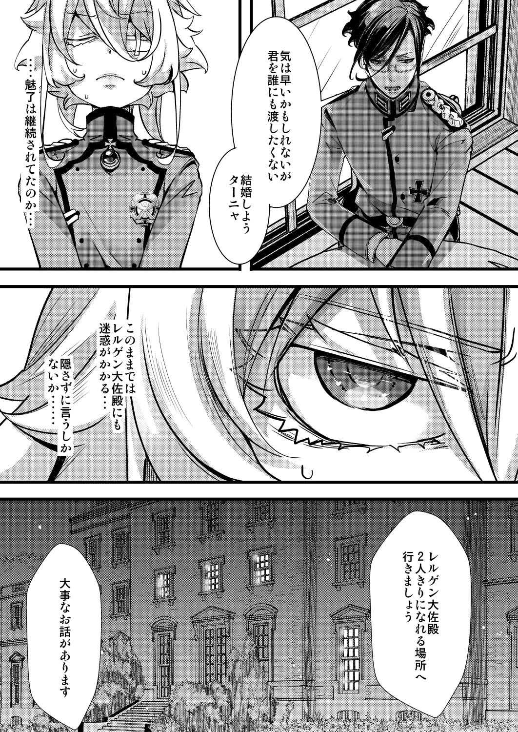ターニャちゃんの片目が戻らなくなる話 - page15