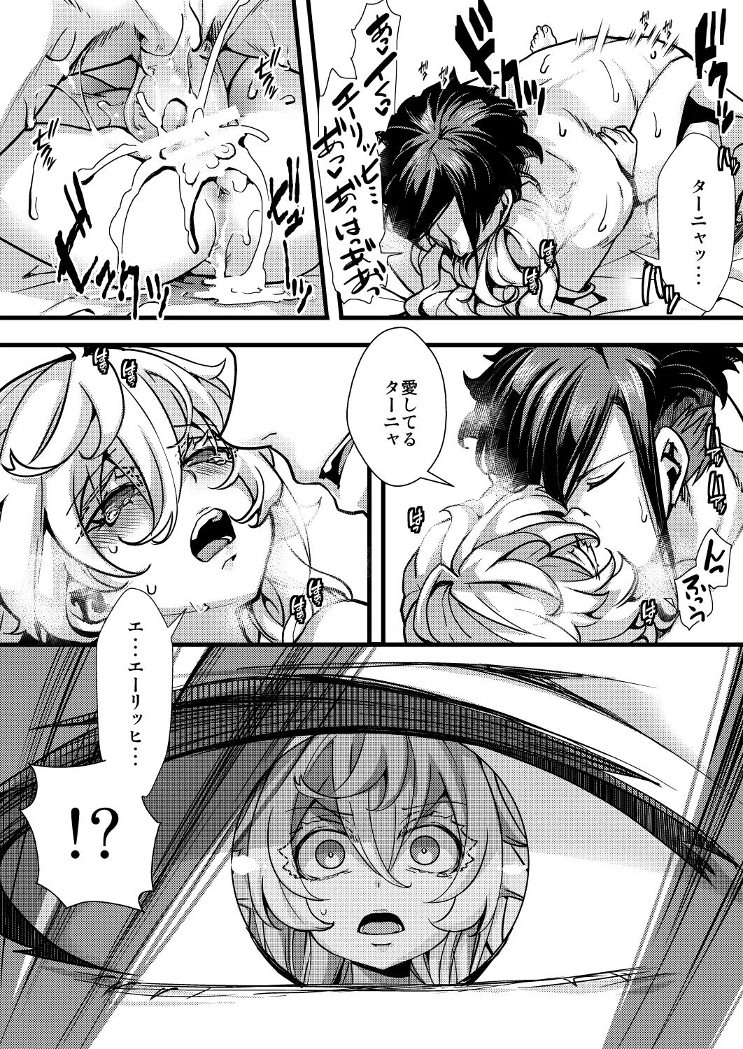 ターニャちゃんの片目が戻らなくなる話 - page50