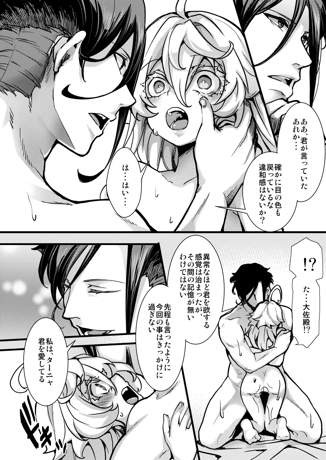 ターニャちゃんの片目が戻らなくなる話 - page52