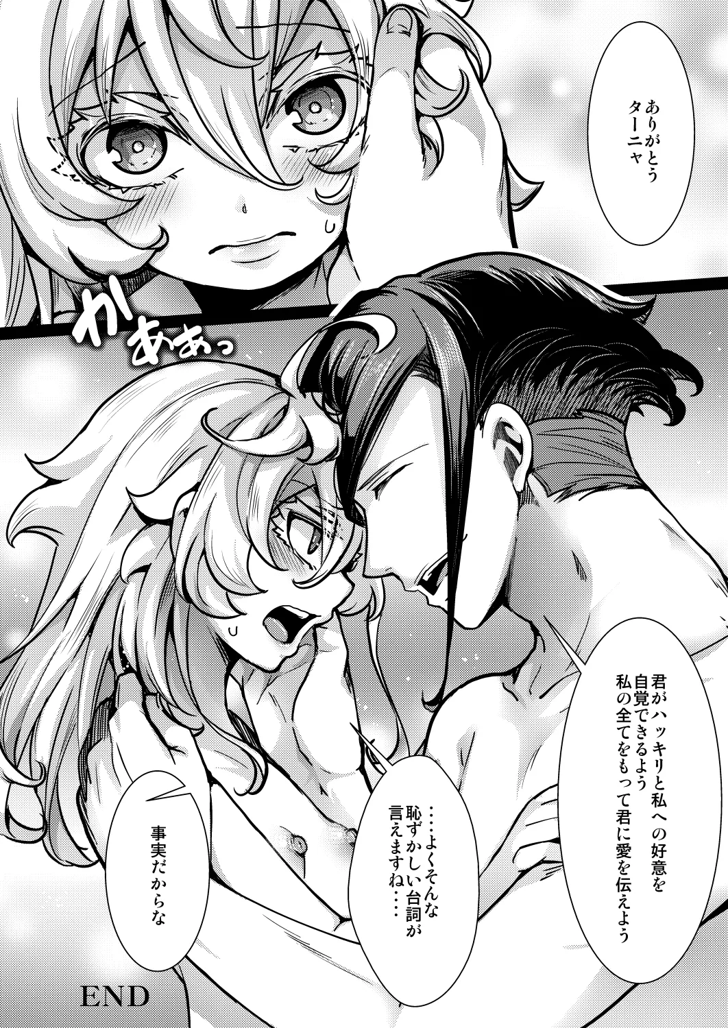 ターニャちゃんの片目が戻らなくなる話 - page54