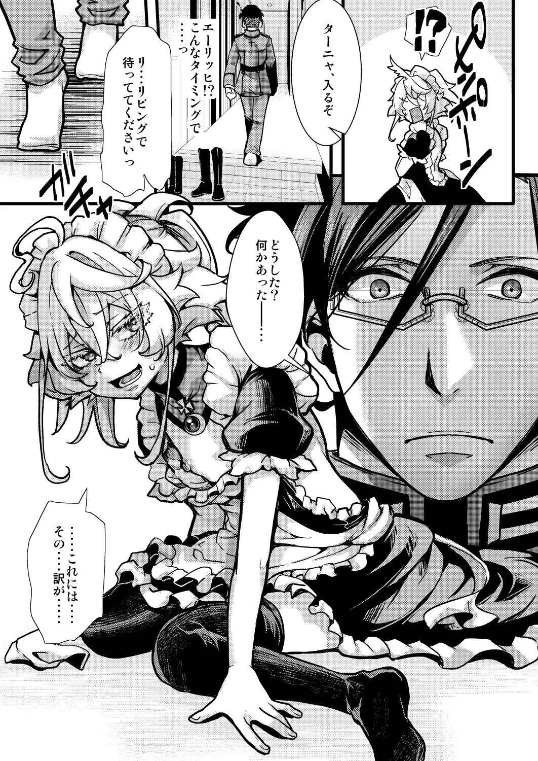 メイド服ターニャちゃんの話 - page3